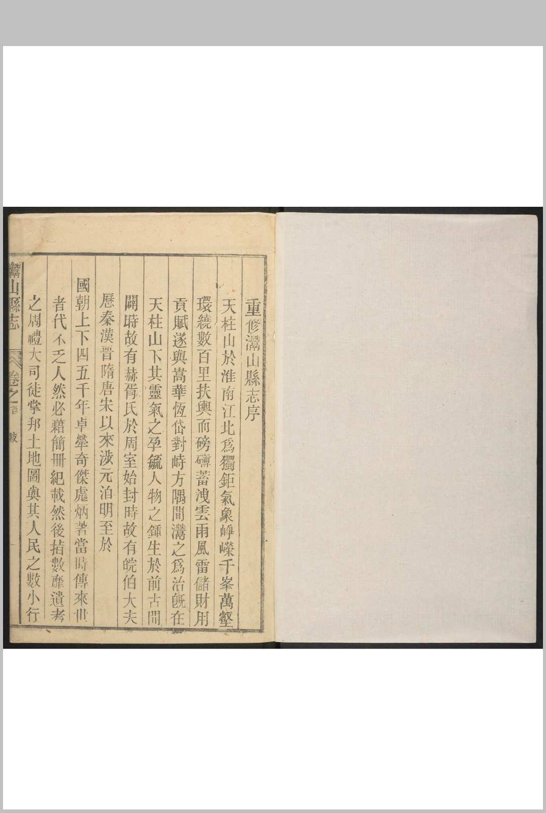 潜山县志 24卷 游端友等纂 李载阳修.乾隆46年 [1781]