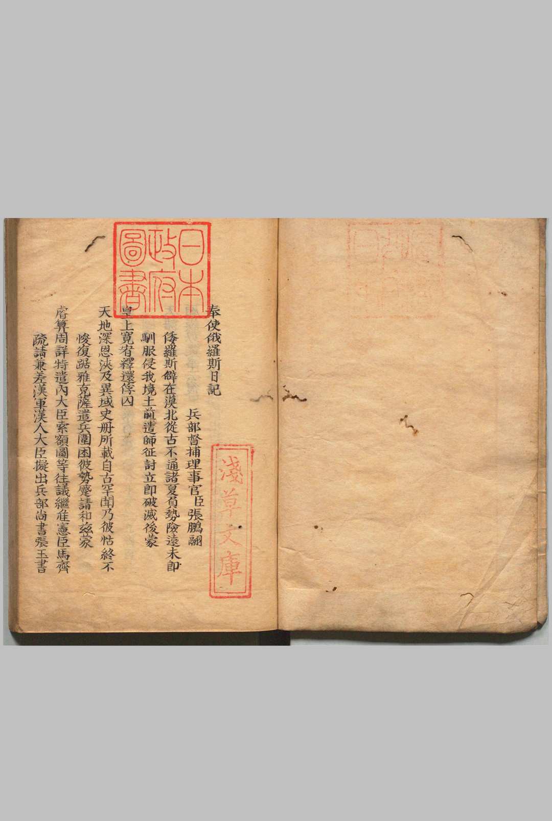 奉使俄罗斯日记 １卷 附安南杂记 １卷 张鹏翮 李仙根 写本 ,江户