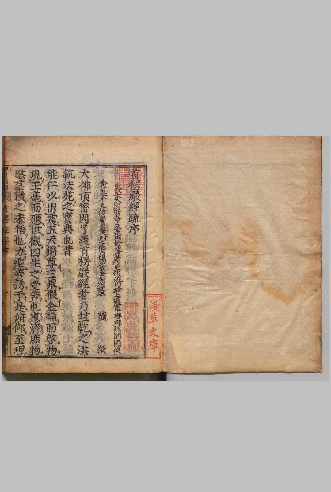 首楞严义疏注经 10卷 释子璿(宋),宽永9年