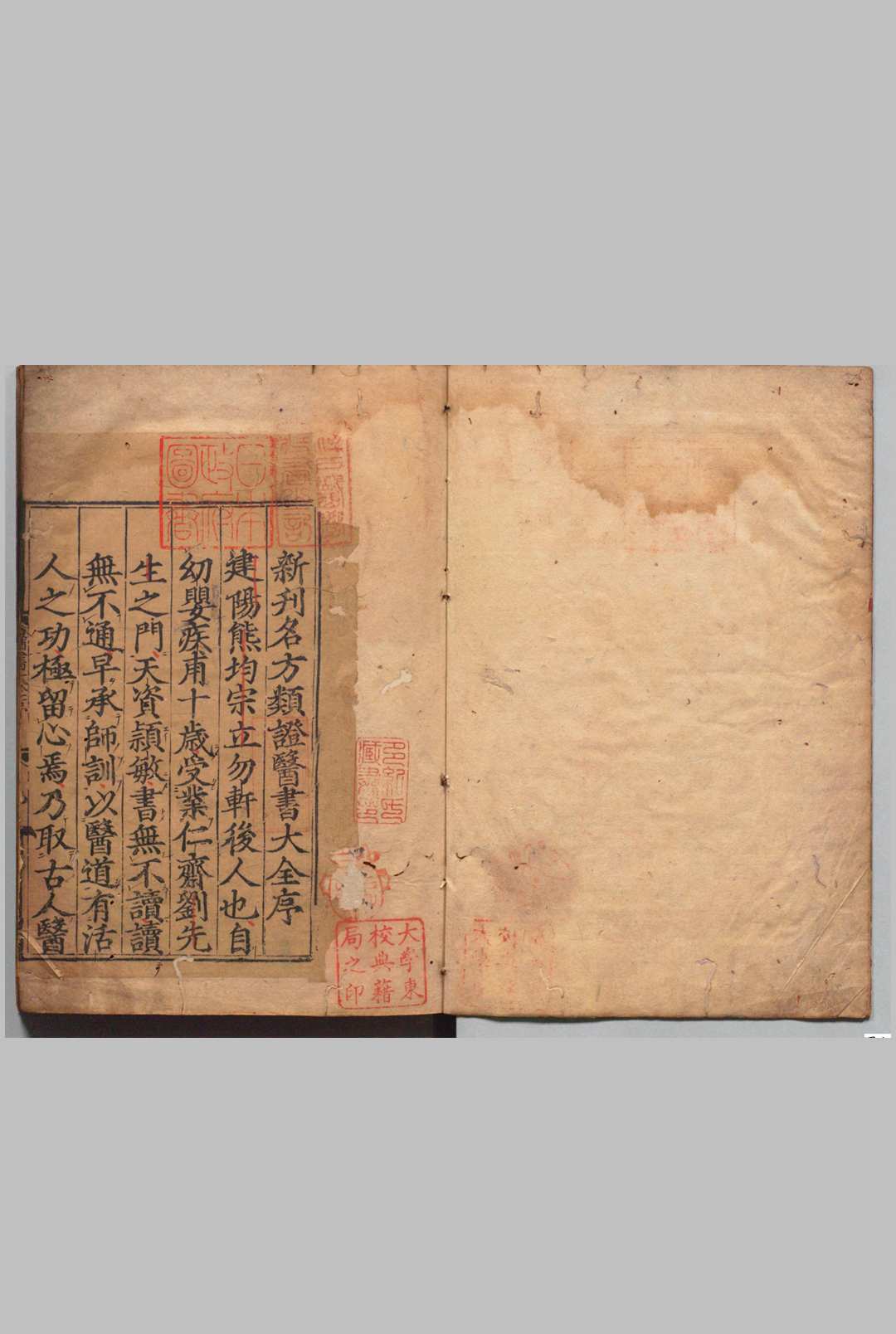 新刊名方类证医书大全 24卷 医学源流１卷  熊宗立 明成化3年 , 熊氏种德堂