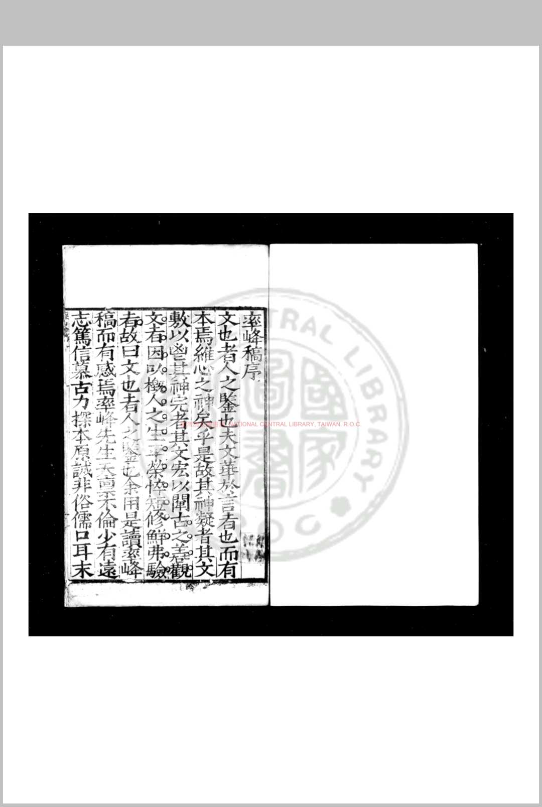 率峰先生遗稿 (明)余棐撰 明嘉靖间(15221566)婺源余氏家刊本