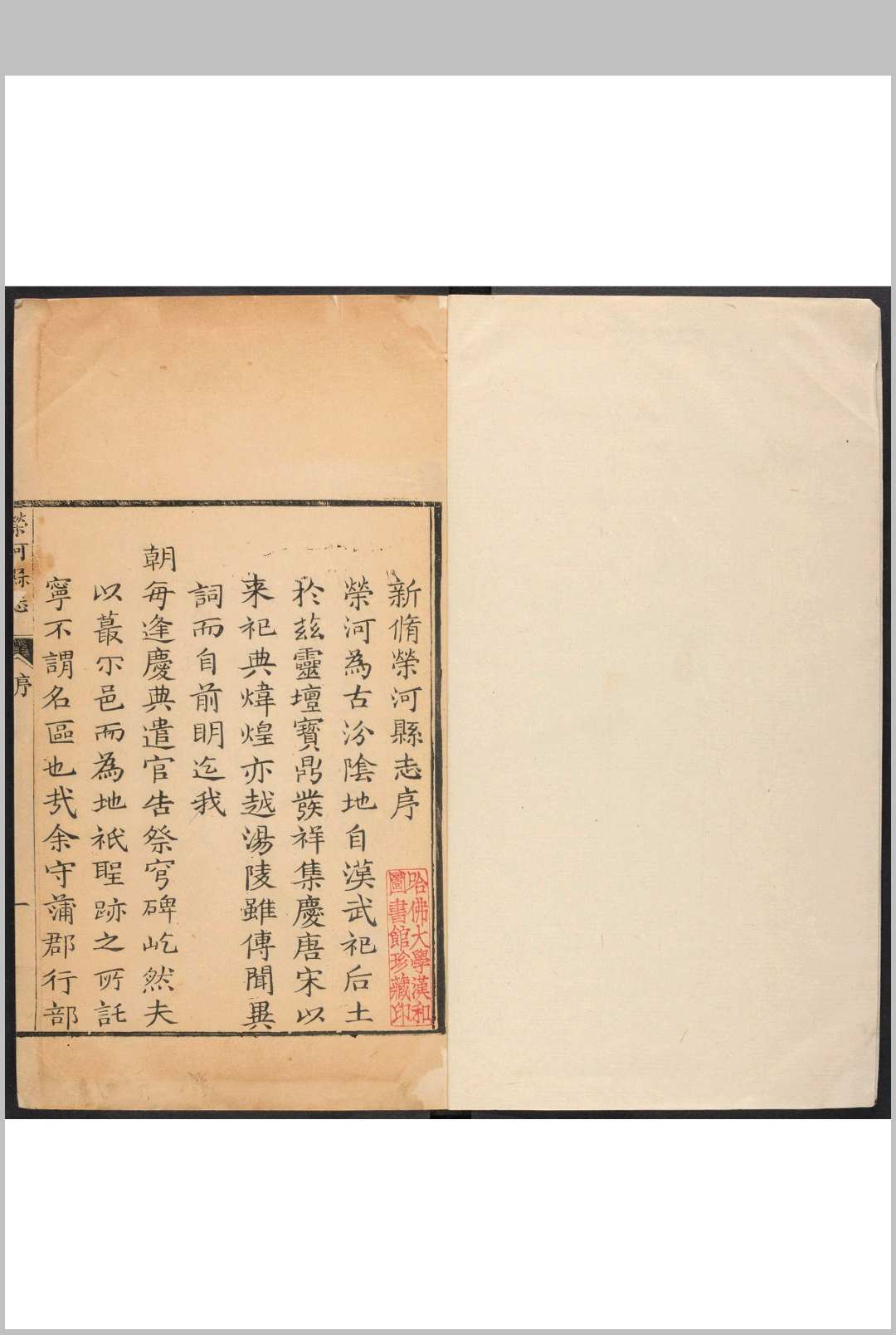 荣河县志  14卷 杨令琢等纂修.乾隆34年 [1769]