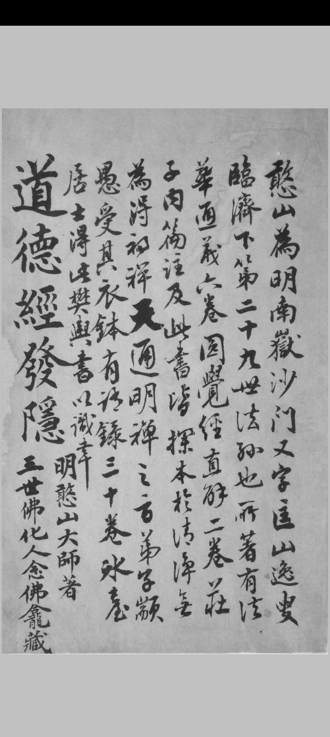 老子道德经发隐 二卷 [明万历间, between 1606 and 1614]