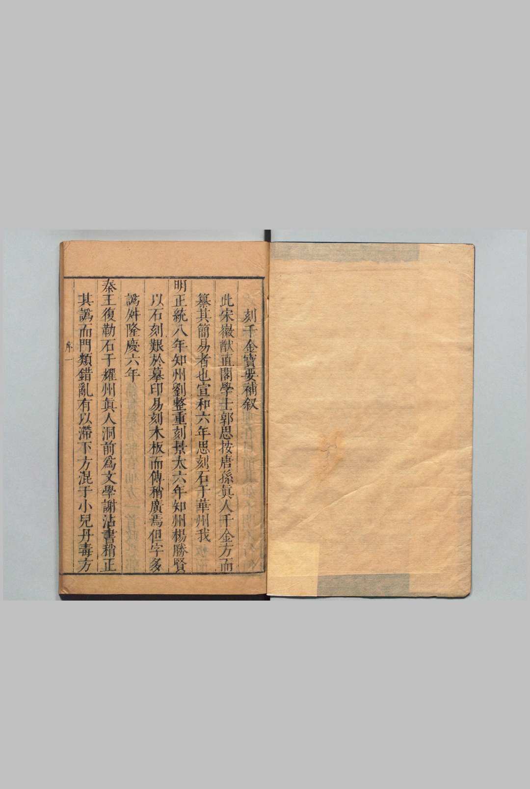 千金宝要 ３卷 附４卷 郭思（宋）张学懋（明） 明泰昌元年