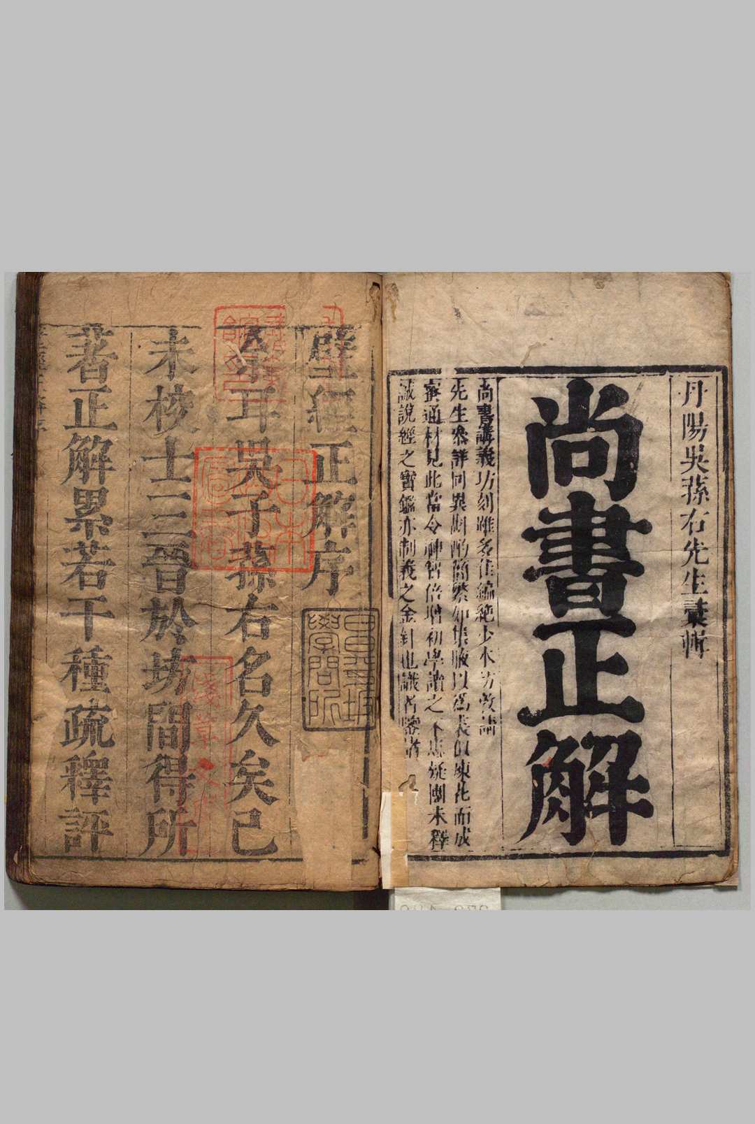 深柳堂汇辑书经大全正解 12卷 首１卷 吴荃 ,清康熙29年 , 深柳堂