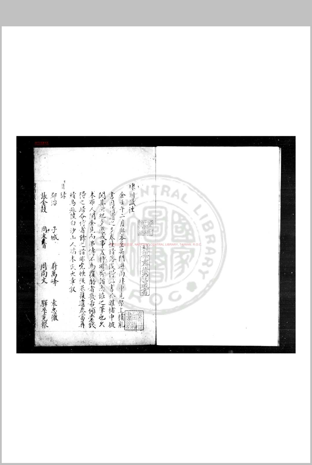 埭川识往 (明)时傅撰 明绿筠堂钞本