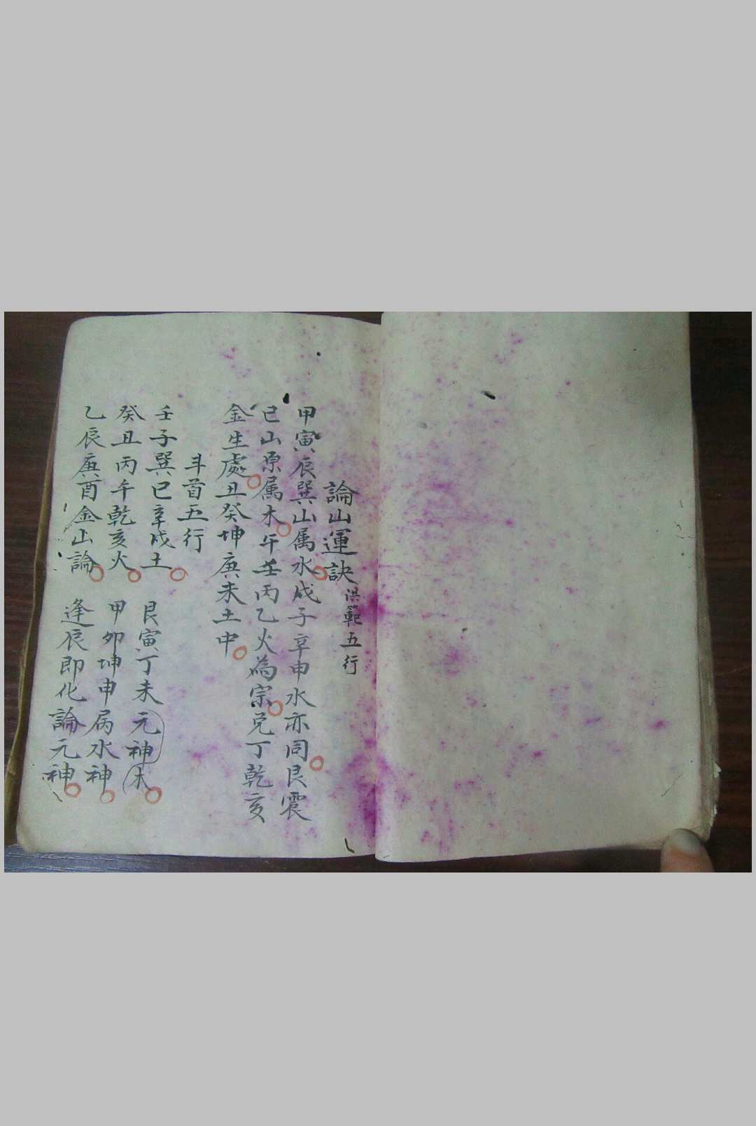 山运日课书