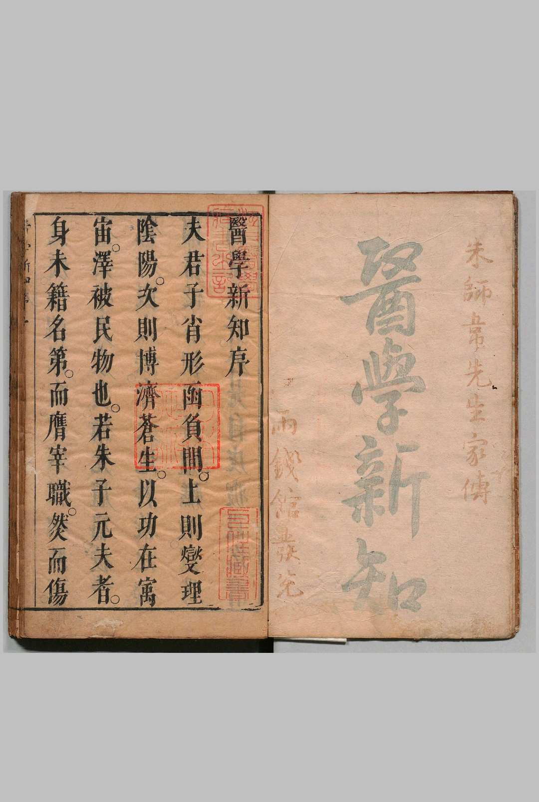 新刻朱师常先生家秘医学新知全书 11卷 朱朝櫆 明刊本