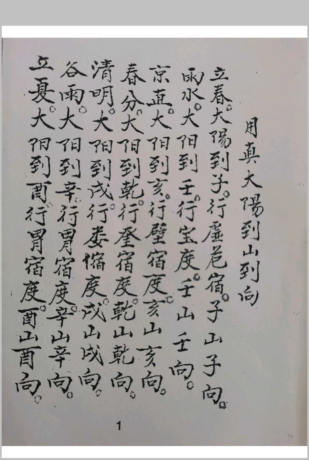 催丁财贵秘法