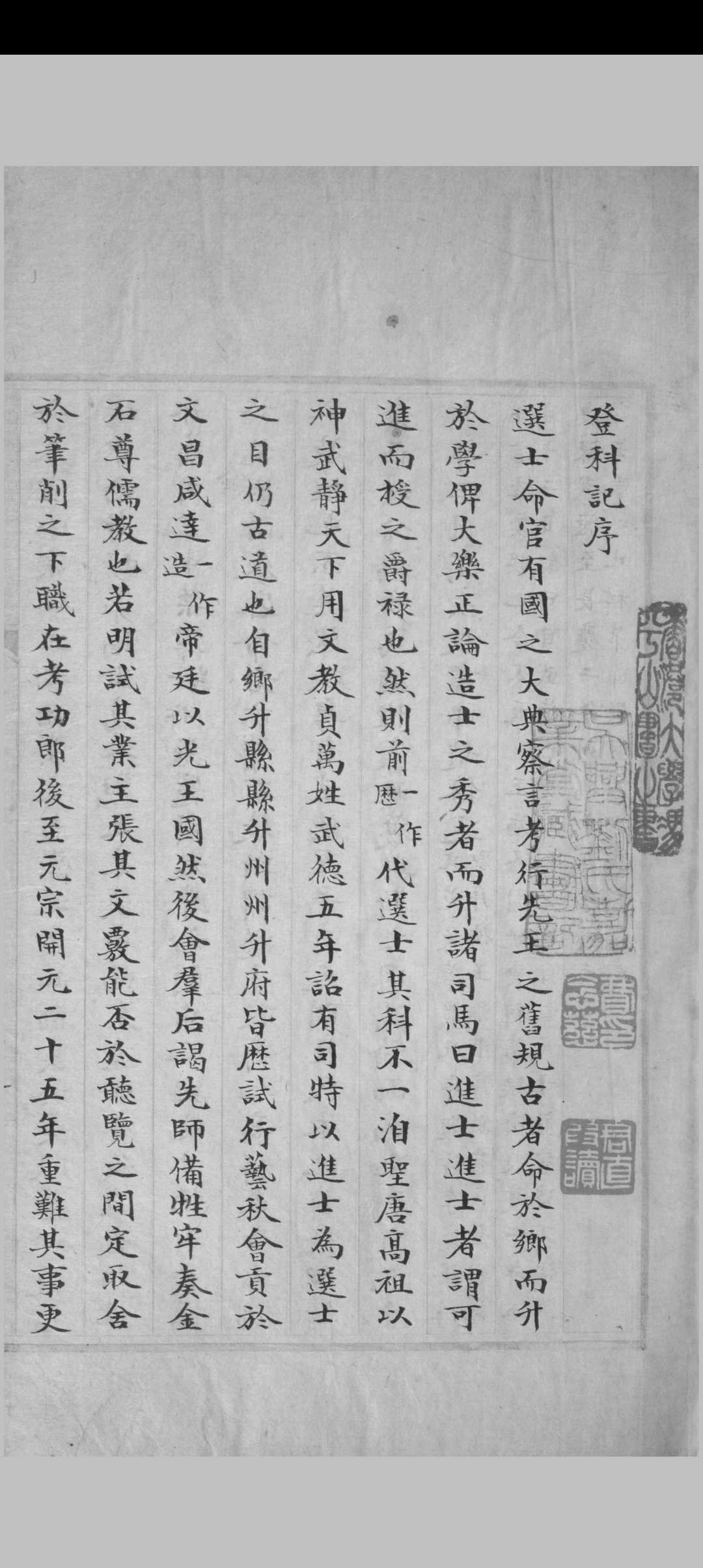 登科记考 三十卷 徐松撰 清道光戊戌 [18年, 1838] 抄稿本