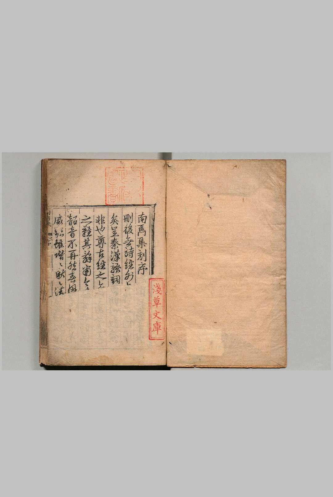 南隽集文类 20卷 汪必东 明嘉靖30年