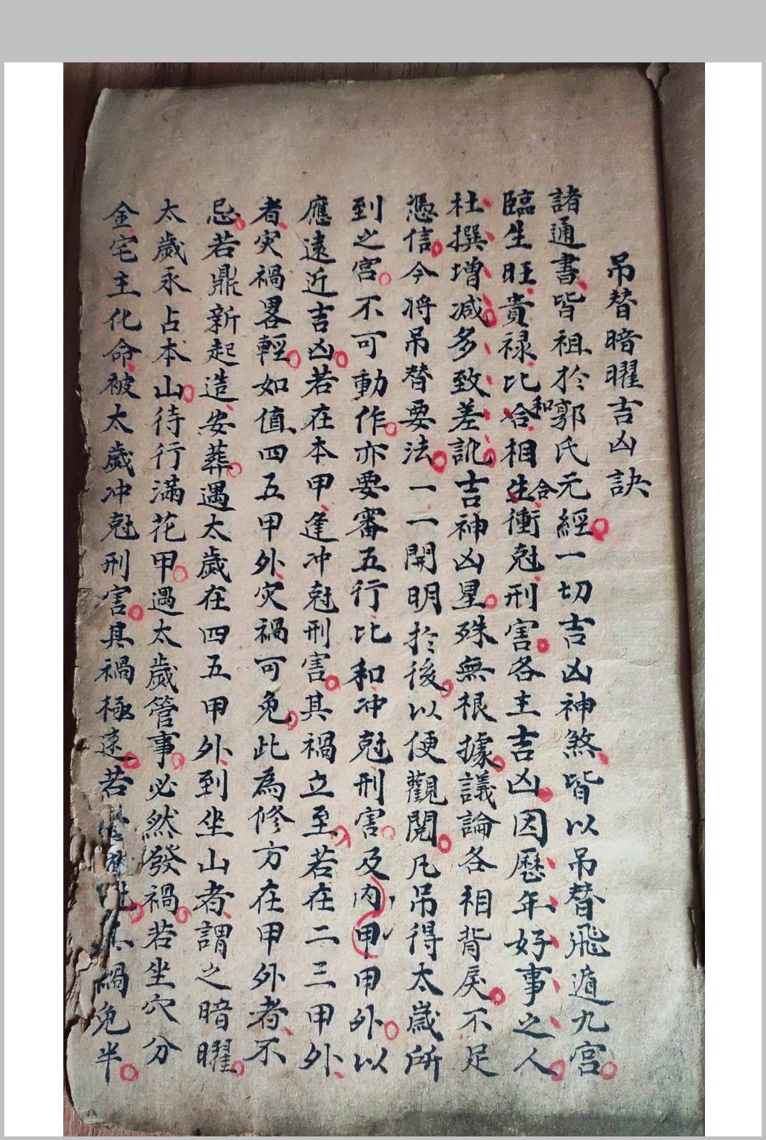 无为子地理吊宫秘诀