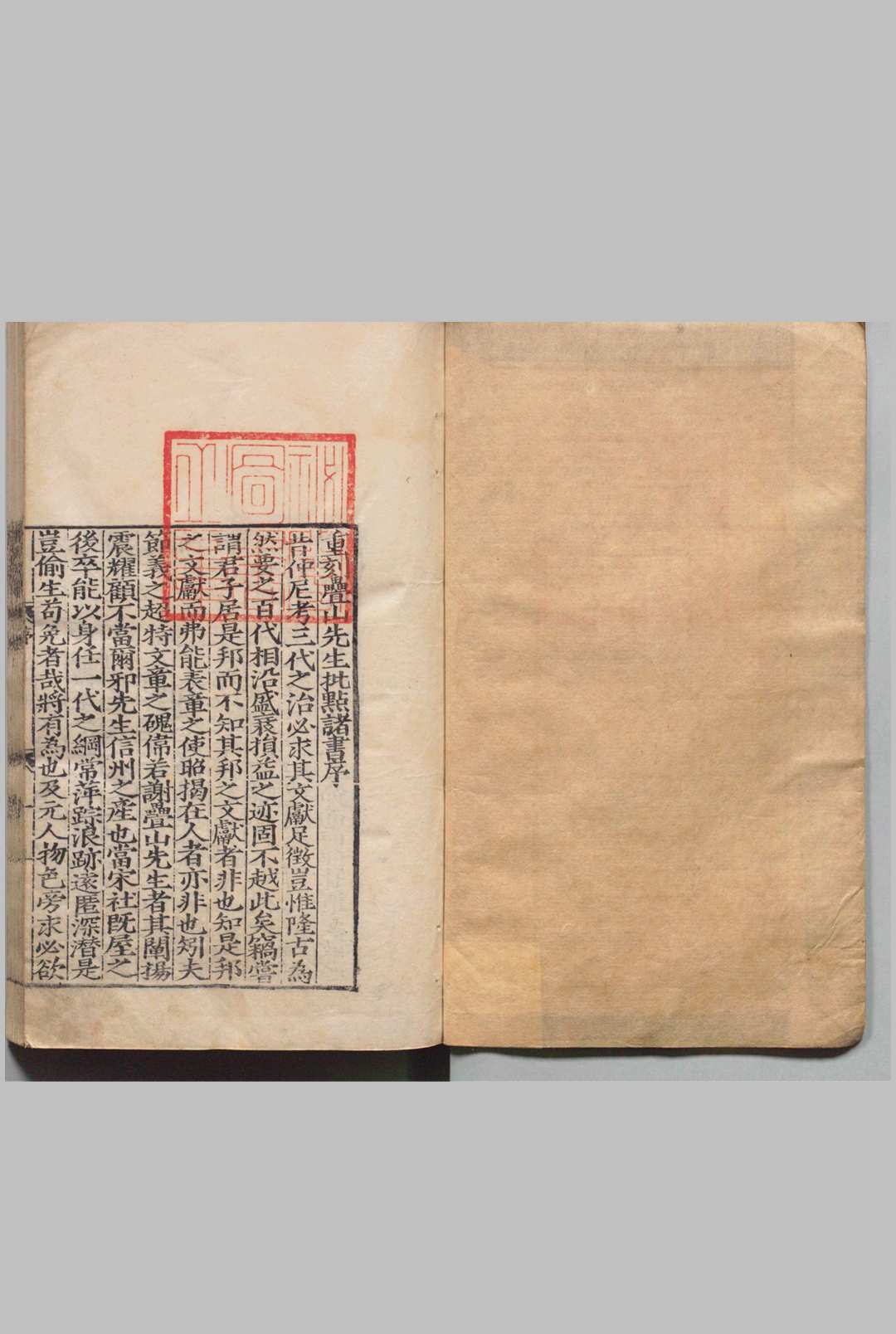 新刊重订叠山谢先生文集 ２卷 谢枋得（宋）黄溥 ,明嘉靖34年