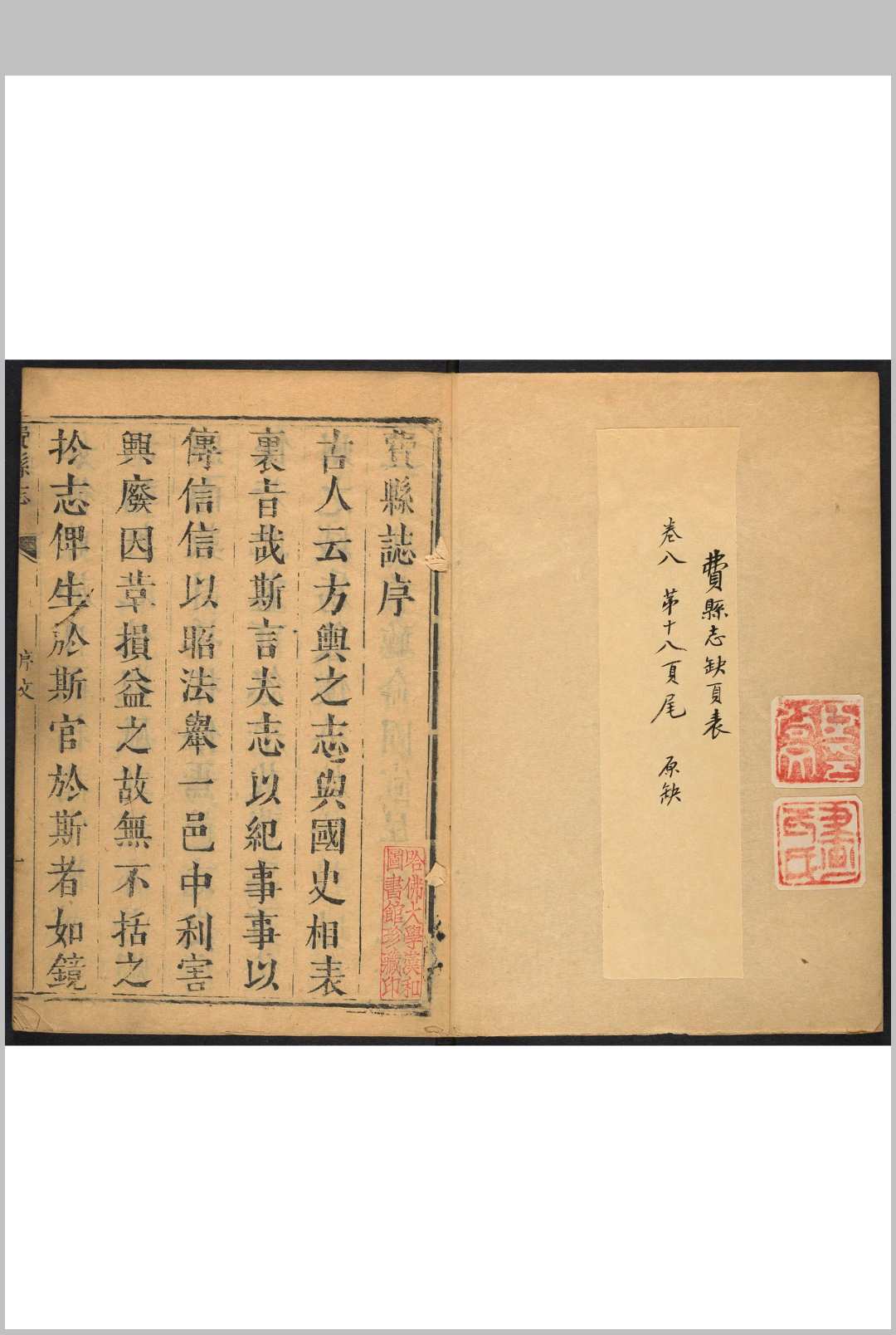 费县志  10卷, 卷首1卷 黄学懃等纂修.清康熙28年 [1689]