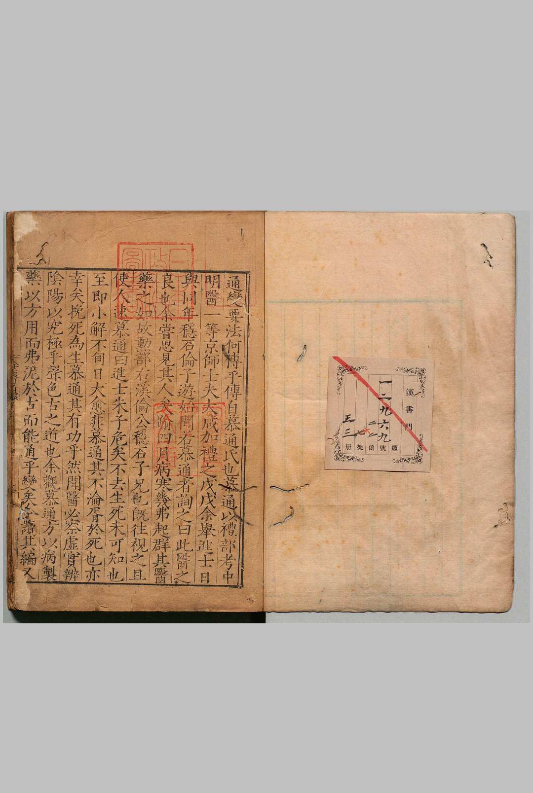 世医通变要法 ２卷 叶廷器 明刊本