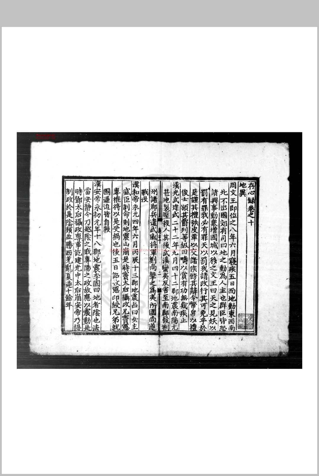 存心录 (明)刘三吾等撰 明洪武间(13681398)刊本