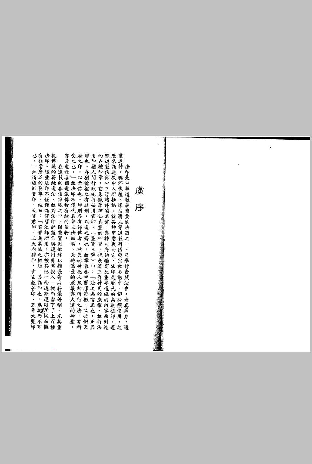 道教法印秘藏