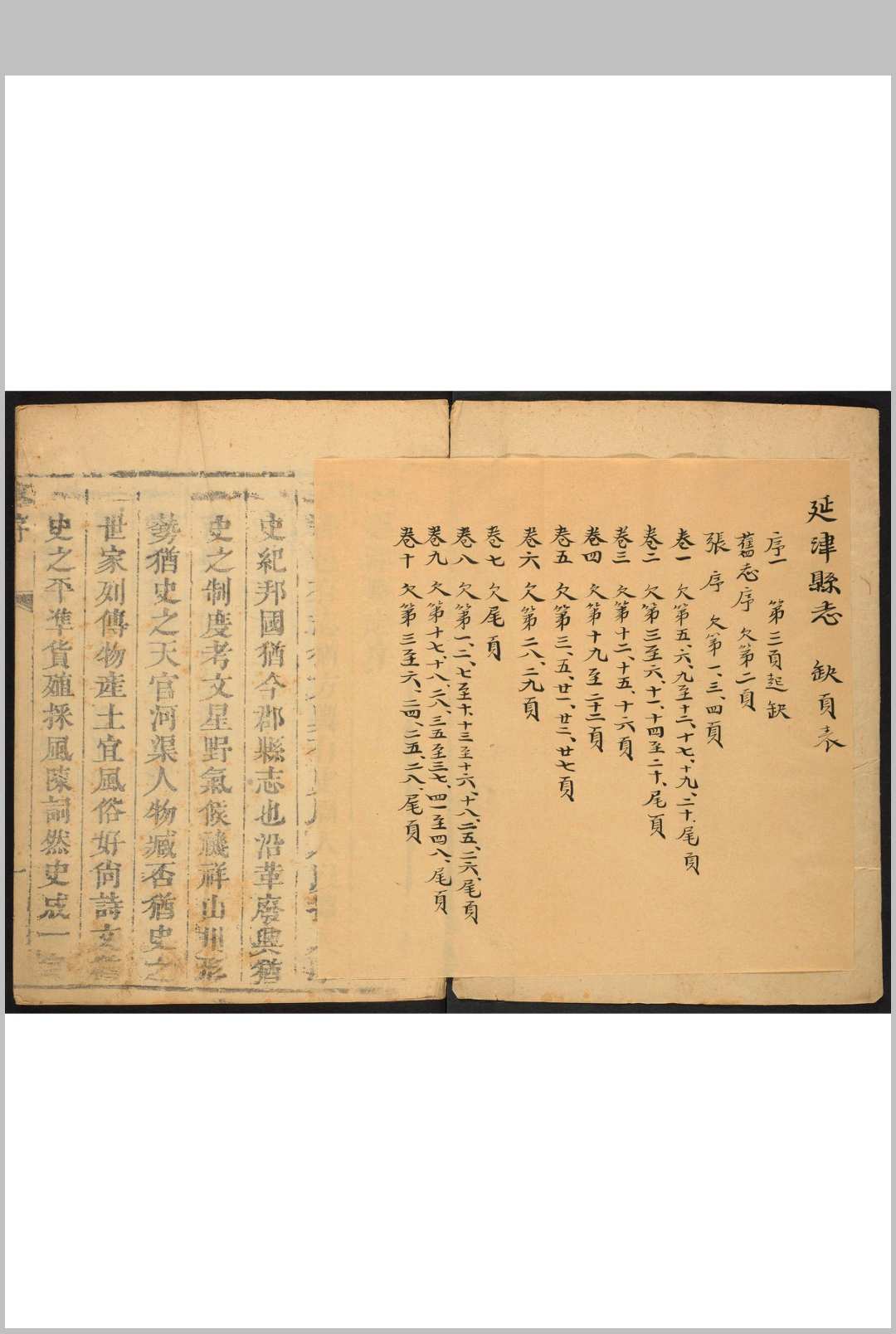延津县志  10卷 余心孺纂修.康熙41年 [1702]
