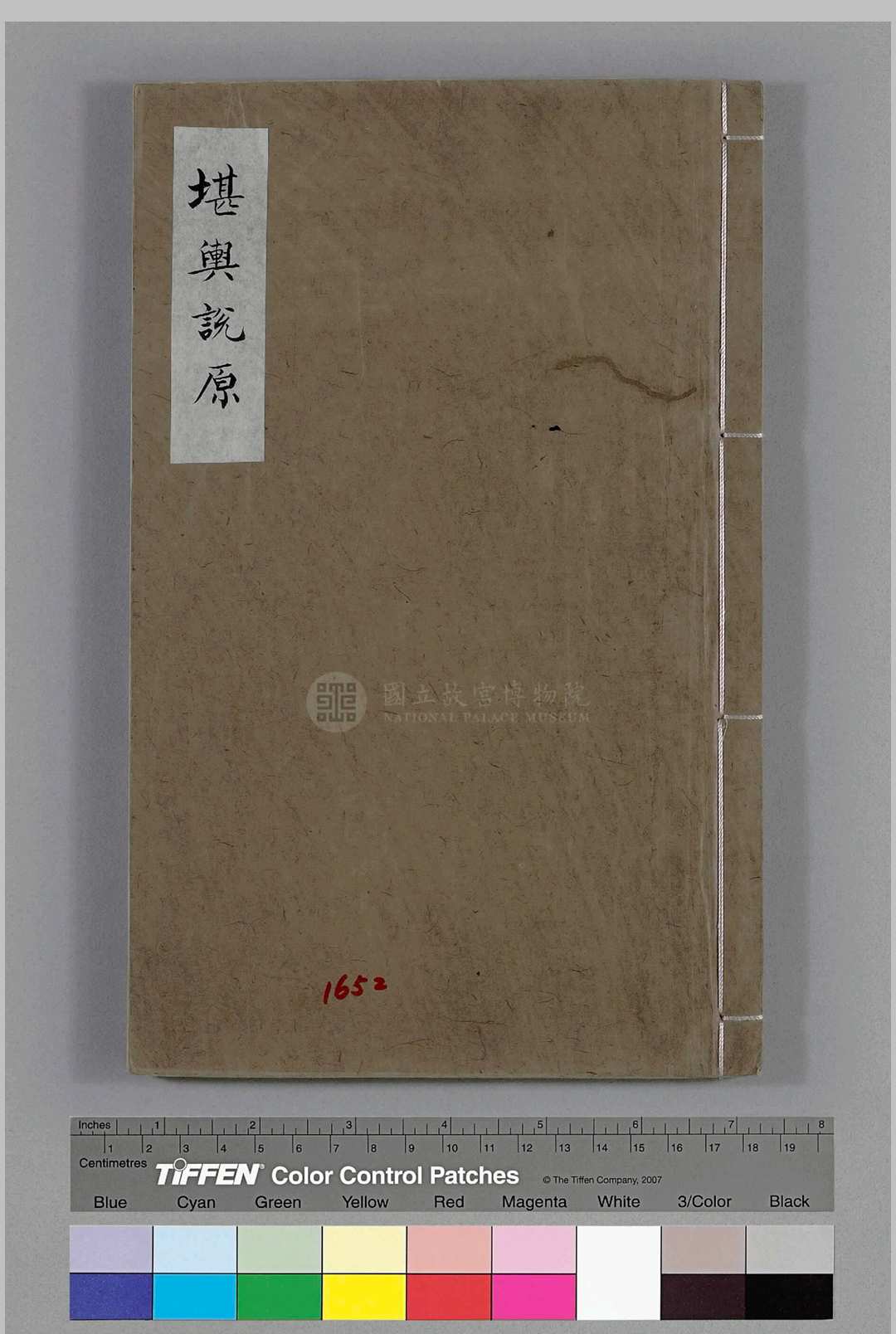 堪舆说原 清初汲古阁版本 高清彩色  台北故宫博物院藏