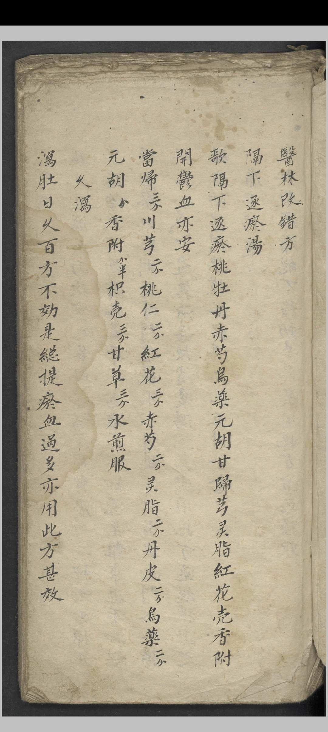 王清任 医林改错方   1900