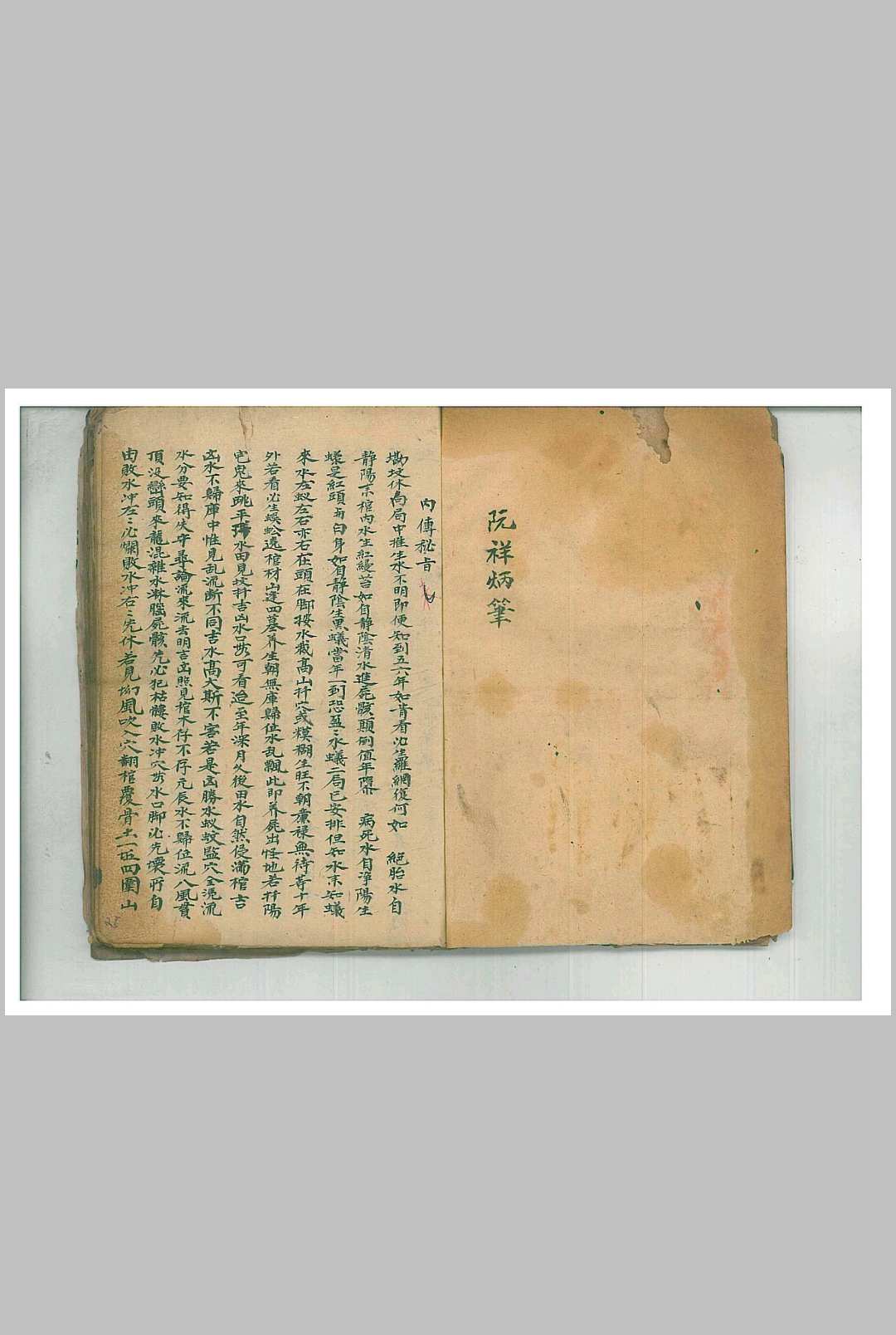 内传密旨