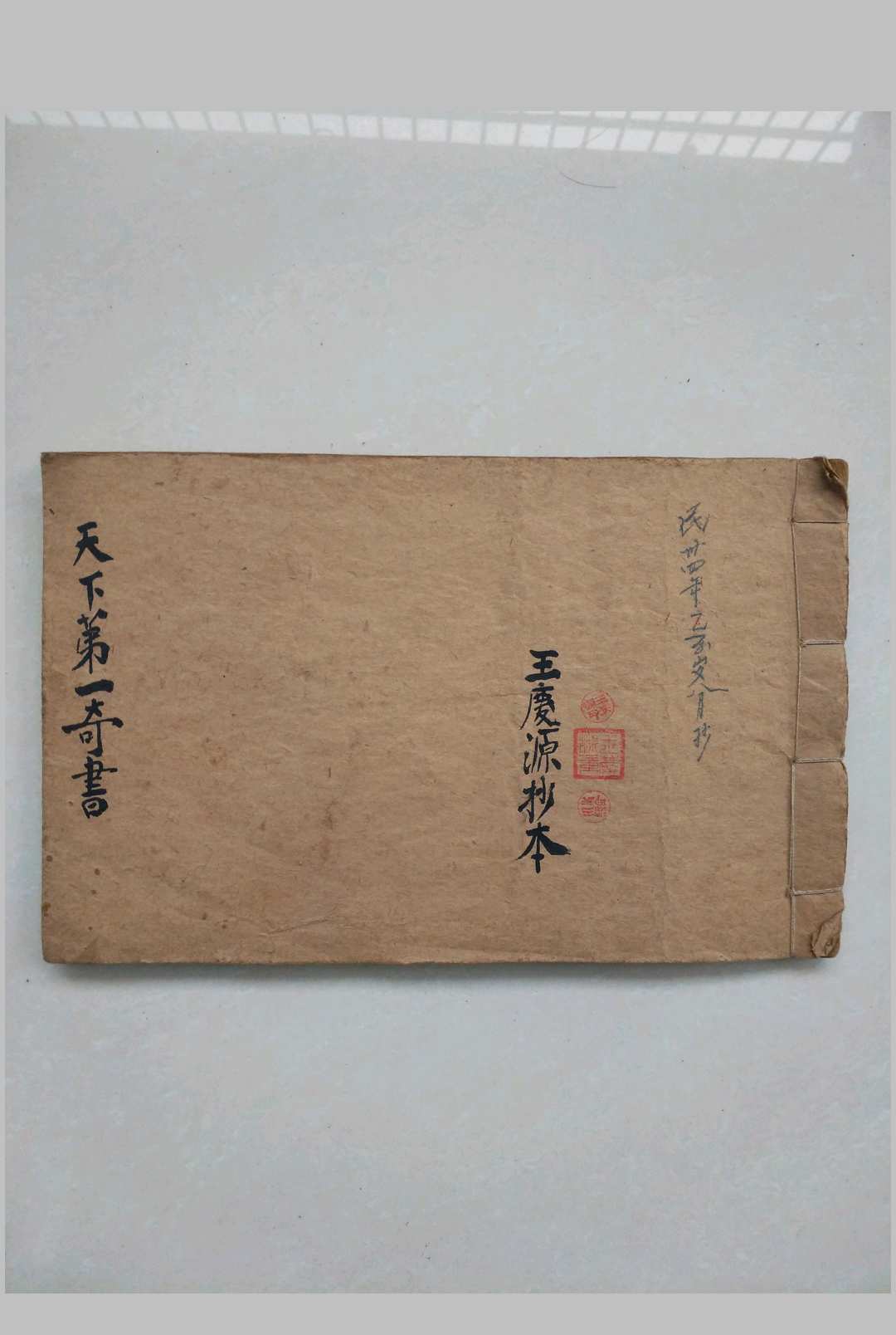 天下第一奇书