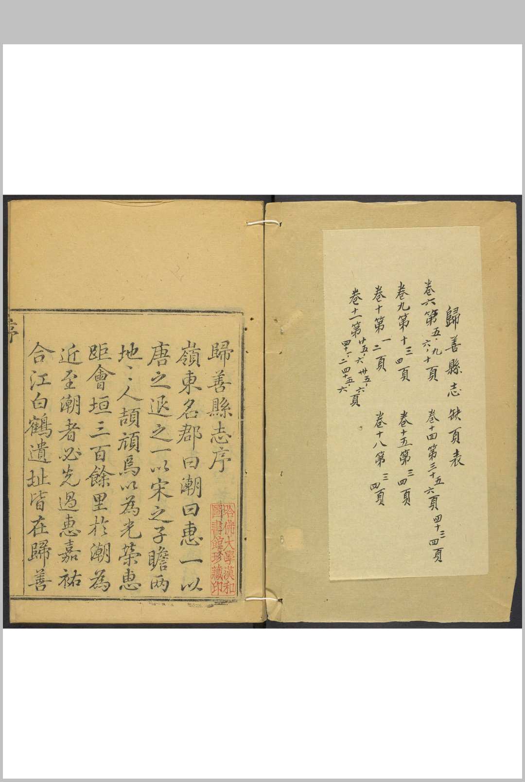 归善县志  18卷, 卷首  1卷, 附事纪  2卷 陆飞纂  章寿彭修.乾隆48年 [1783]