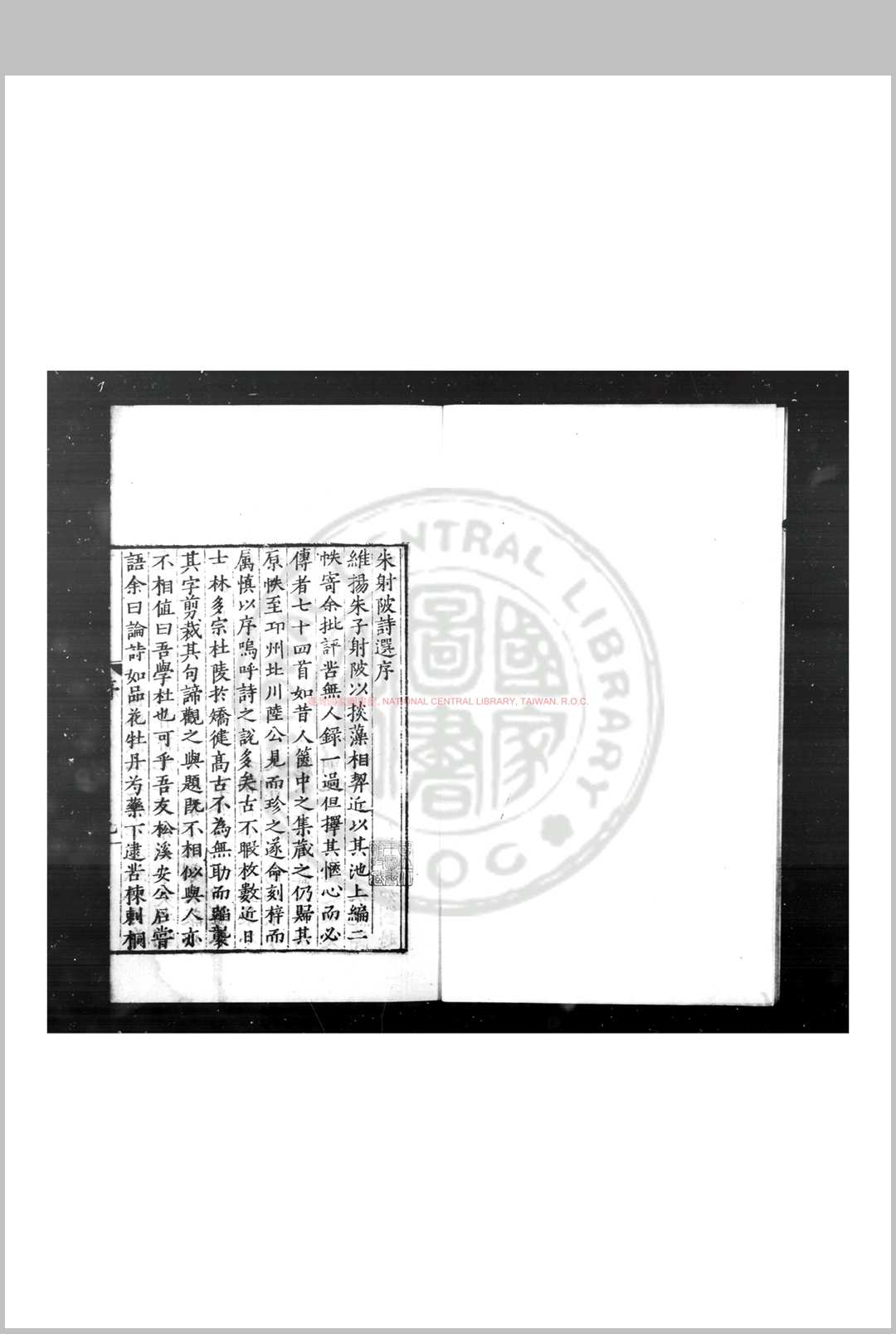 池上编 (明)朱曰藩撰 (明)杨慎批选 明嘉靖丙辰(三十五年, 1556)三癸亭重刊本