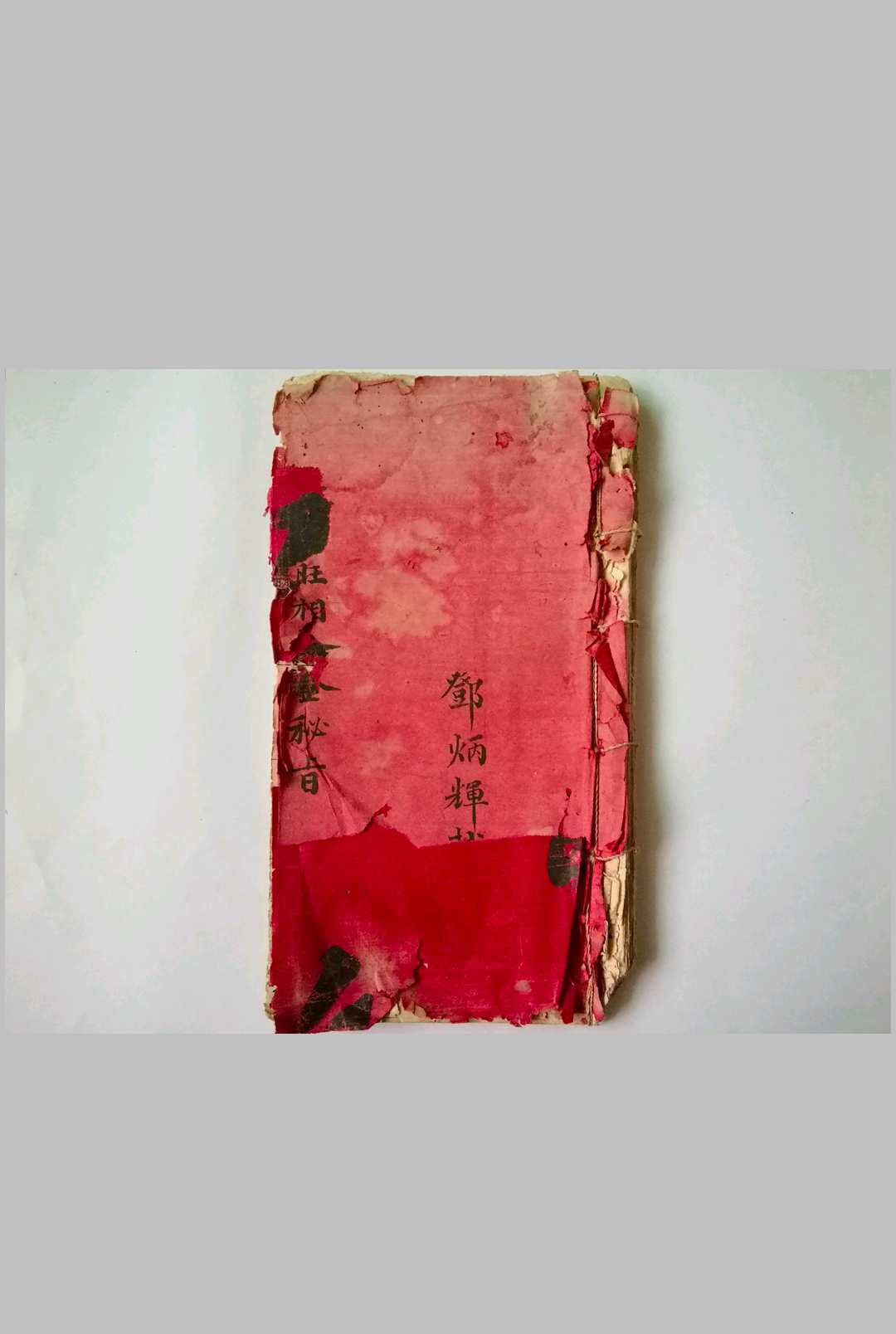 旺相分金秘旨