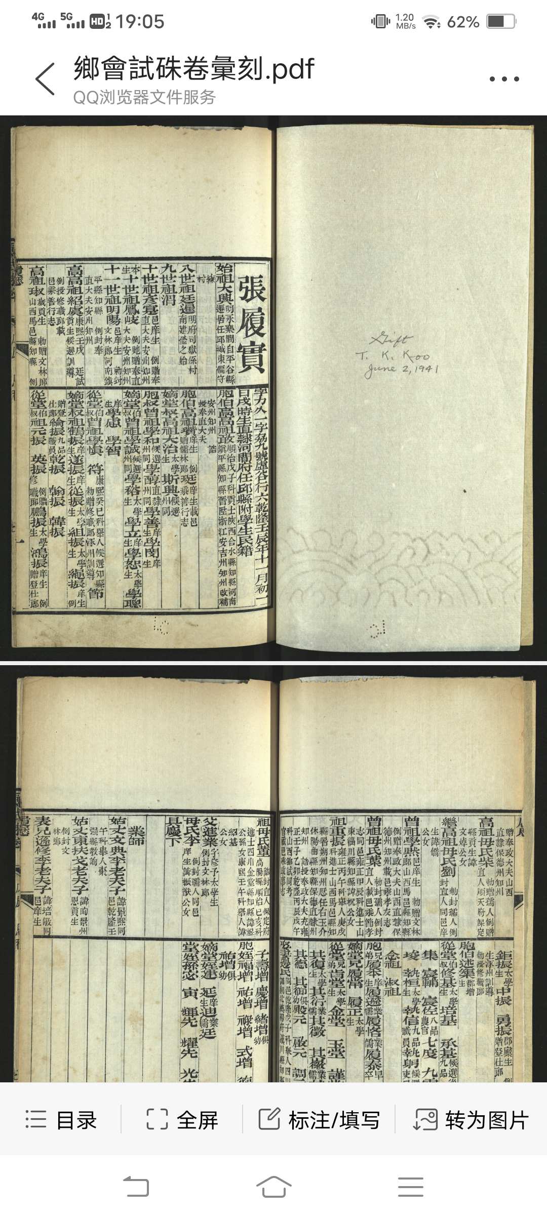 乡会试硃卷汇刻