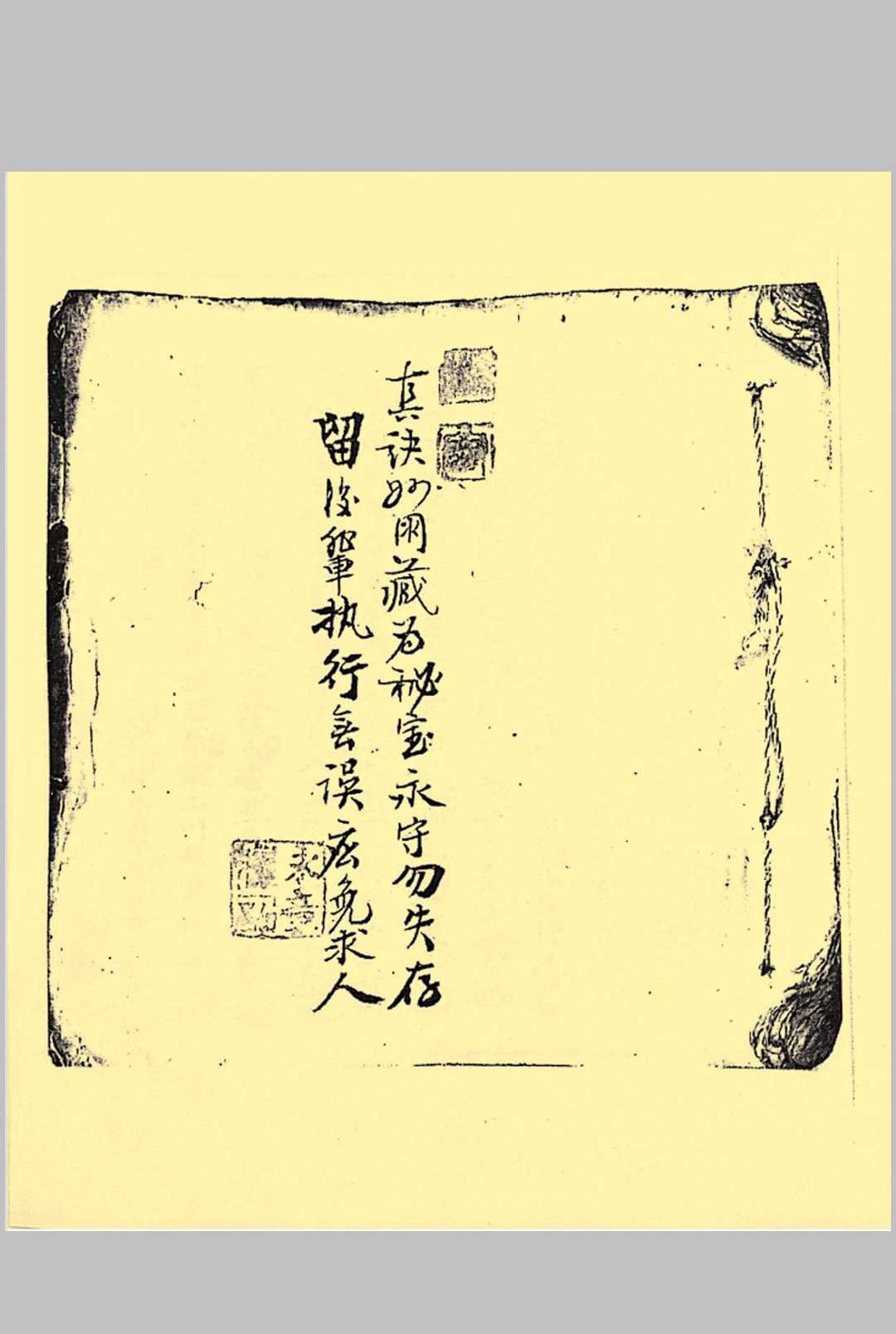 国师邹仲容演陈希夷九九六六图说