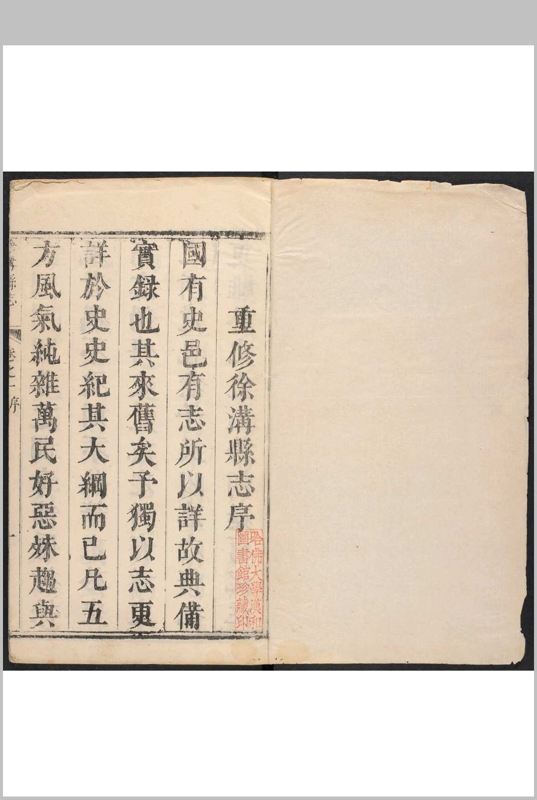 徐沟县志  4卷 王嘉謨纂修.康熙51年 [1712]