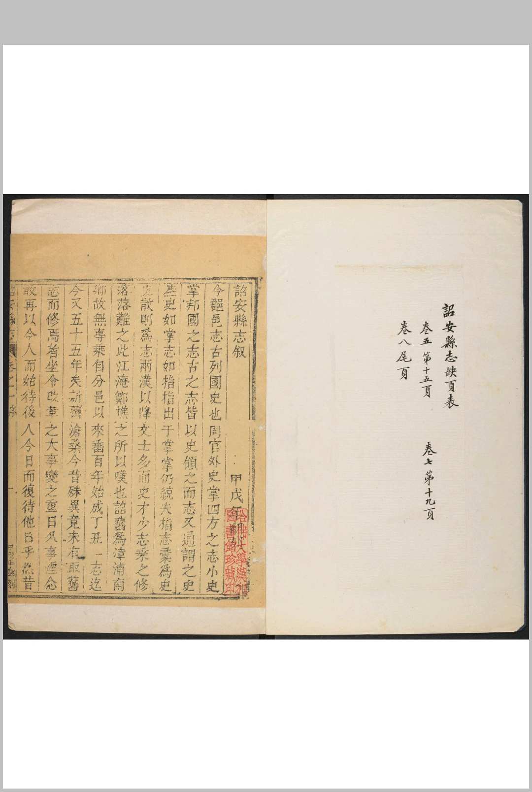 诏安县志(福建)  12卷 秦炯纂修.康熙33年 [1694]