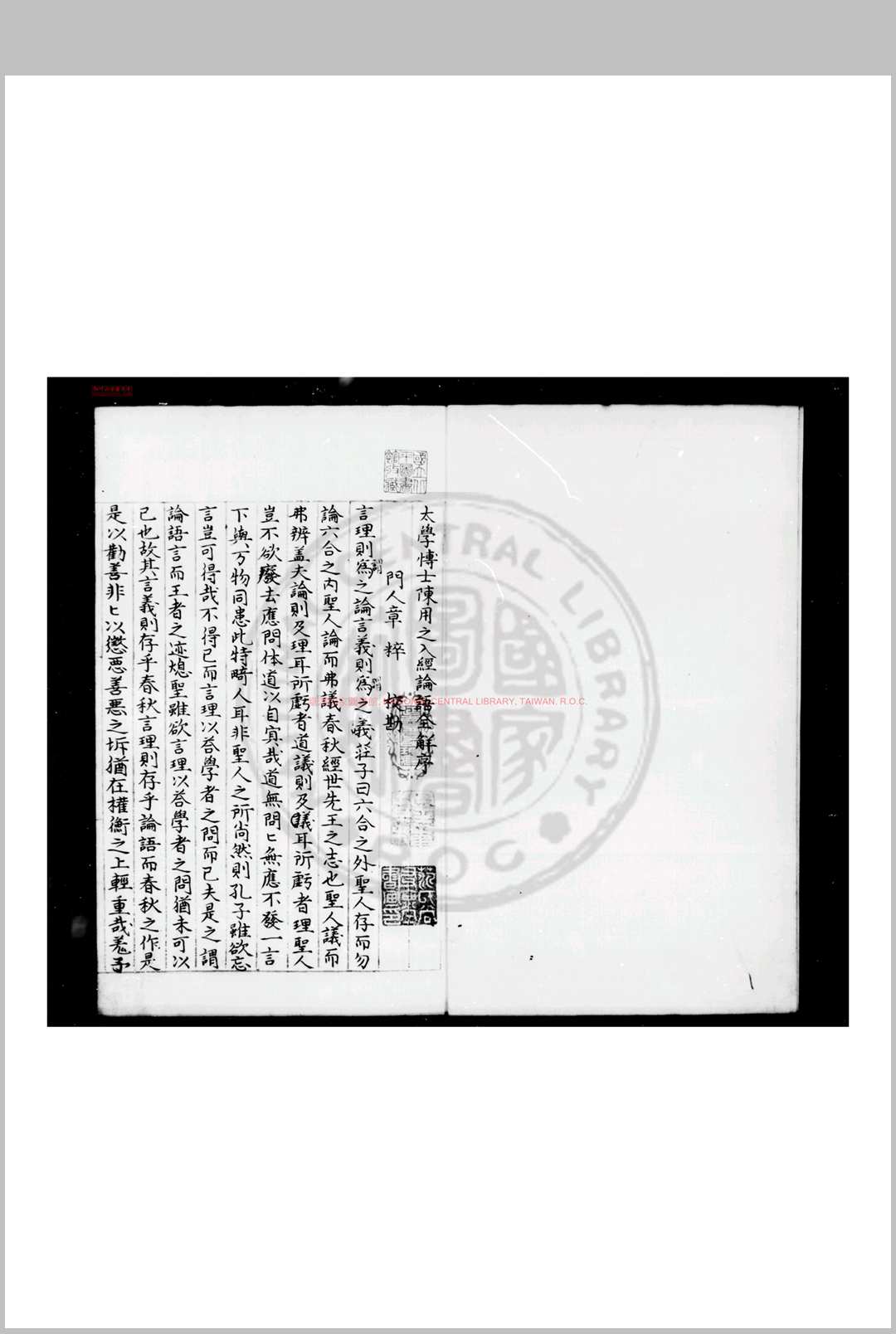 重广陈用之真本入论语全解义 (宋)陈祥道撰 明蓝格钞本