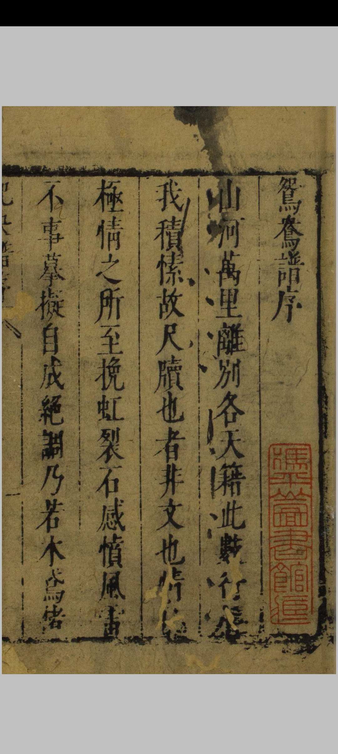 十竹斋重订四六鸳鸯谱 苑央谱 胡正言较正孔尚蒙参订苏琰汇纂 十竹斋 明崇祯甲戌 [7年, 1634]