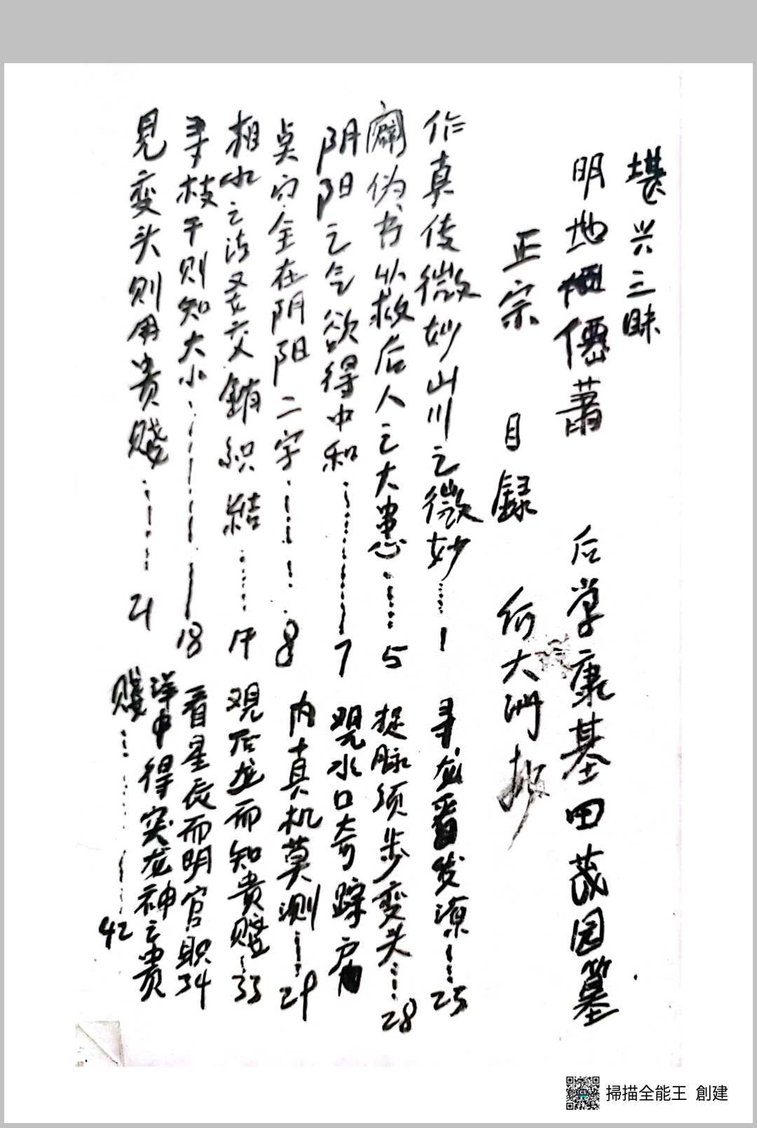 康基田堪舆三昧