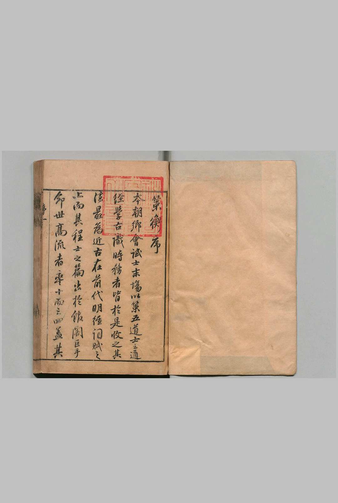 皇明策衡 22卷 茅维 明万历33年