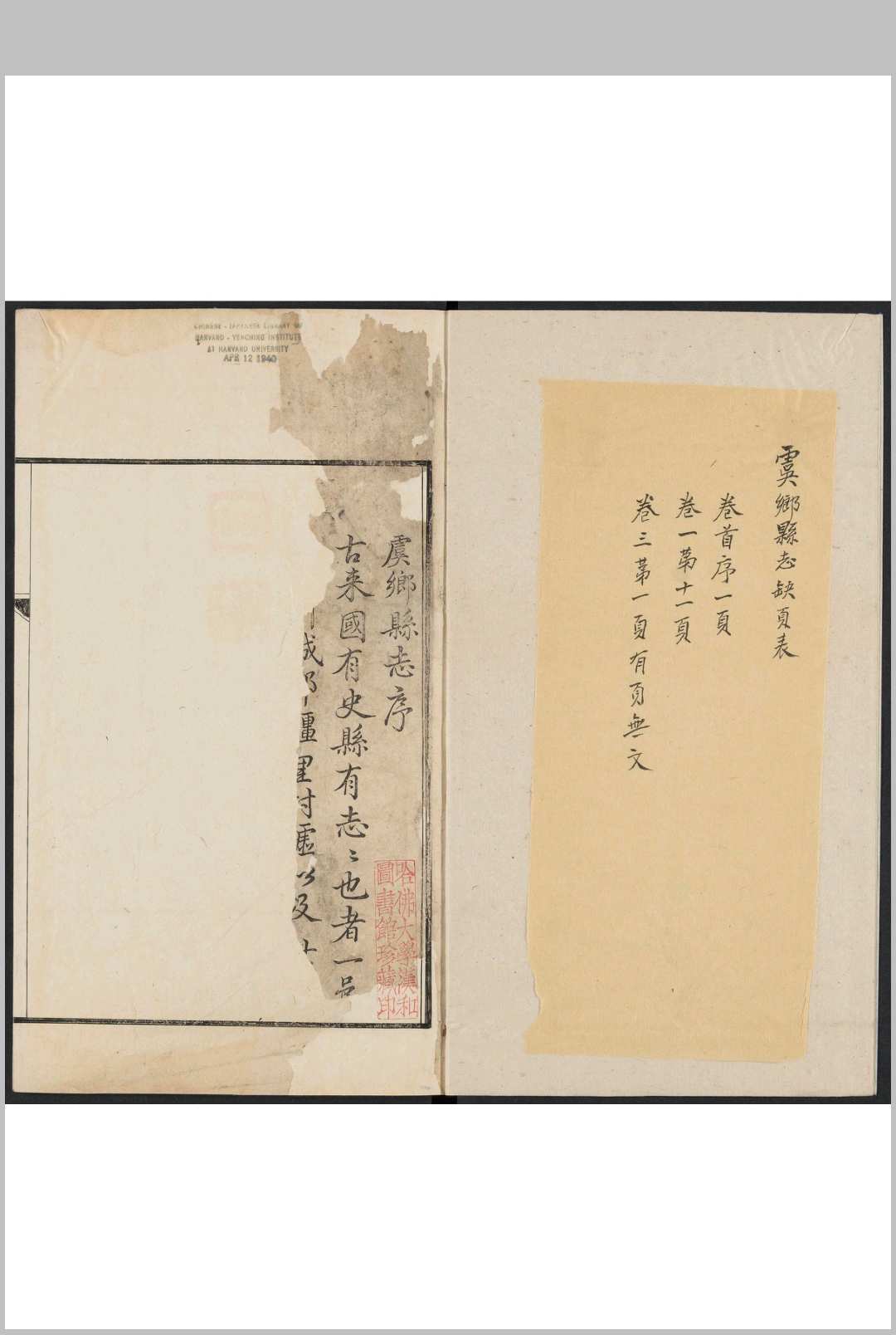 虞乡县志  12卷 周大儒纂修.乾隆54年 [1789]