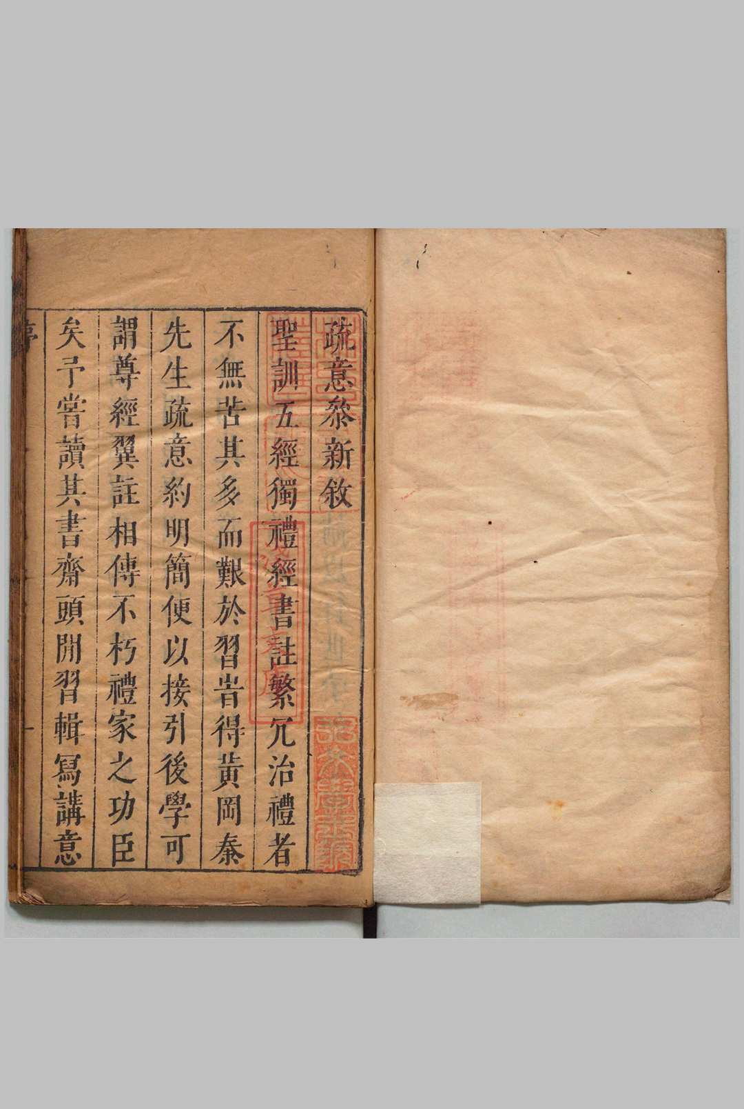 礼记疏意参新 23卷 陈郊 明刊本