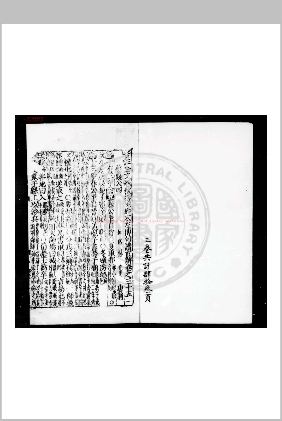 音注全文春秋括例始末左传句读直解 (宋)林尧叟撰 宋末建刊巾箱本