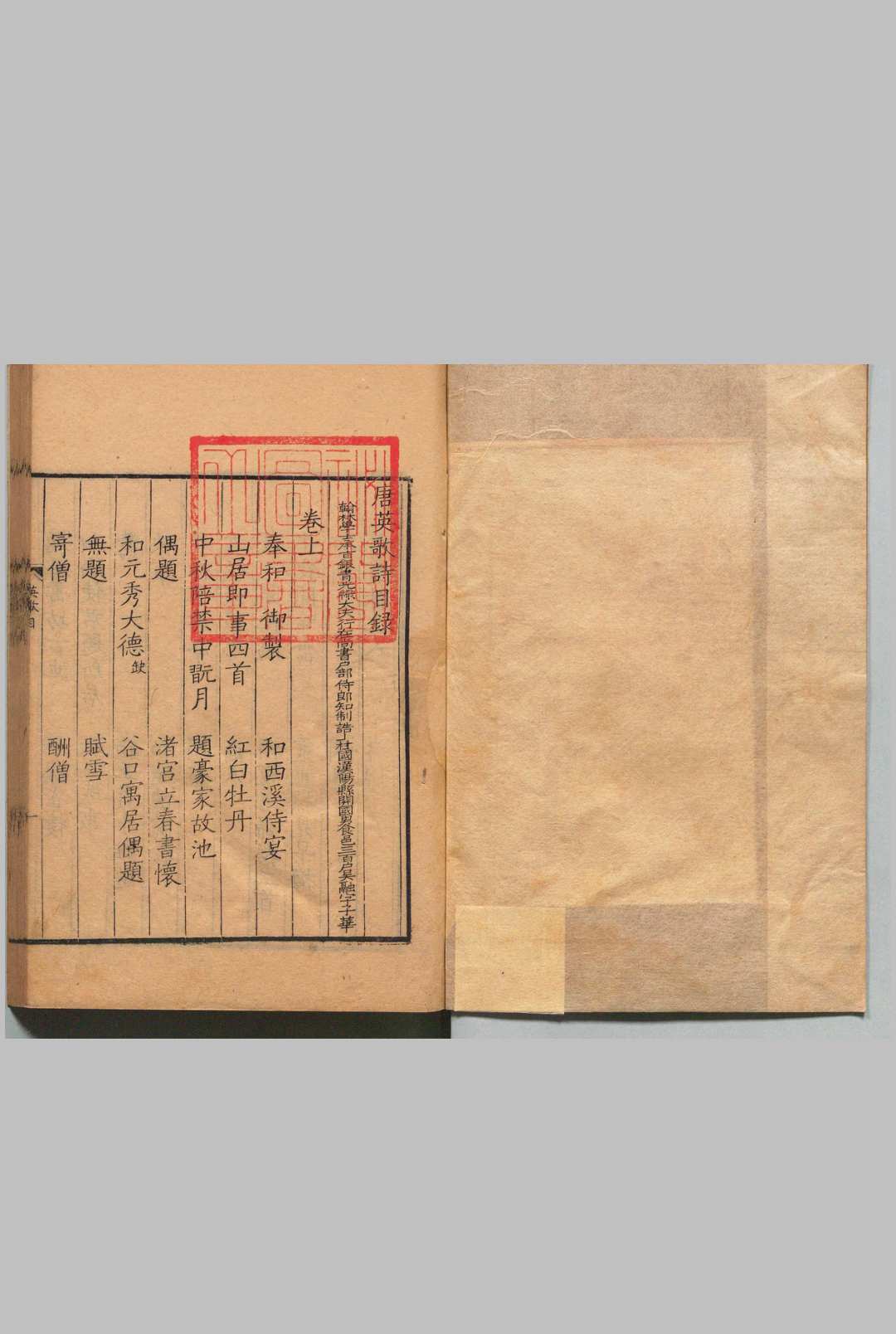 唐英歌诗 ３卷 吴融（唐）清刊本, 席氏琴川书屋