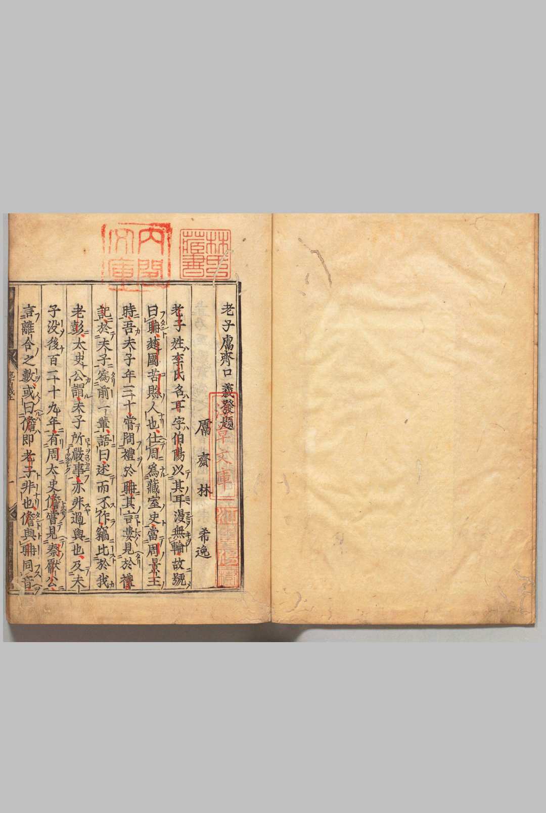 老子鬳斋口义 ２卷 林希逸（宋） ,宽永4年