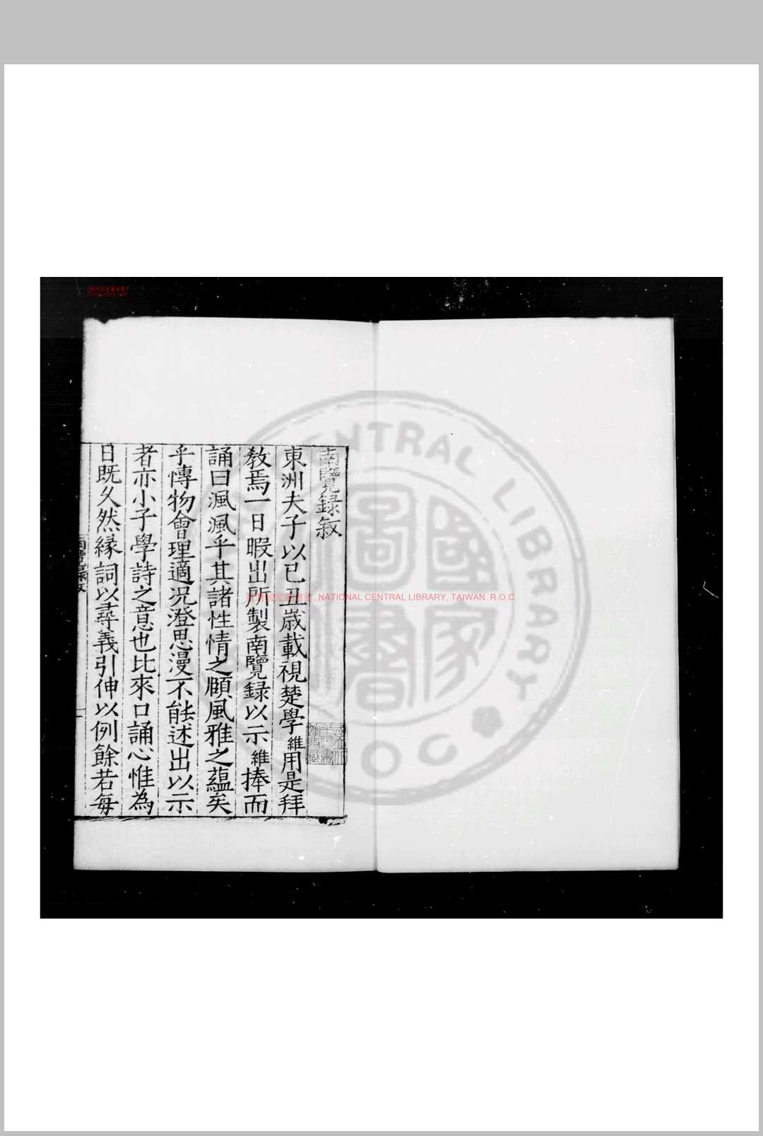 南览录 (明)崔桐撰 明嘉靖间(15221566)刊本