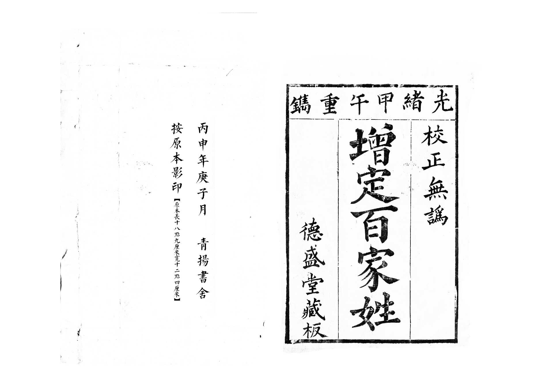 增定百家姓