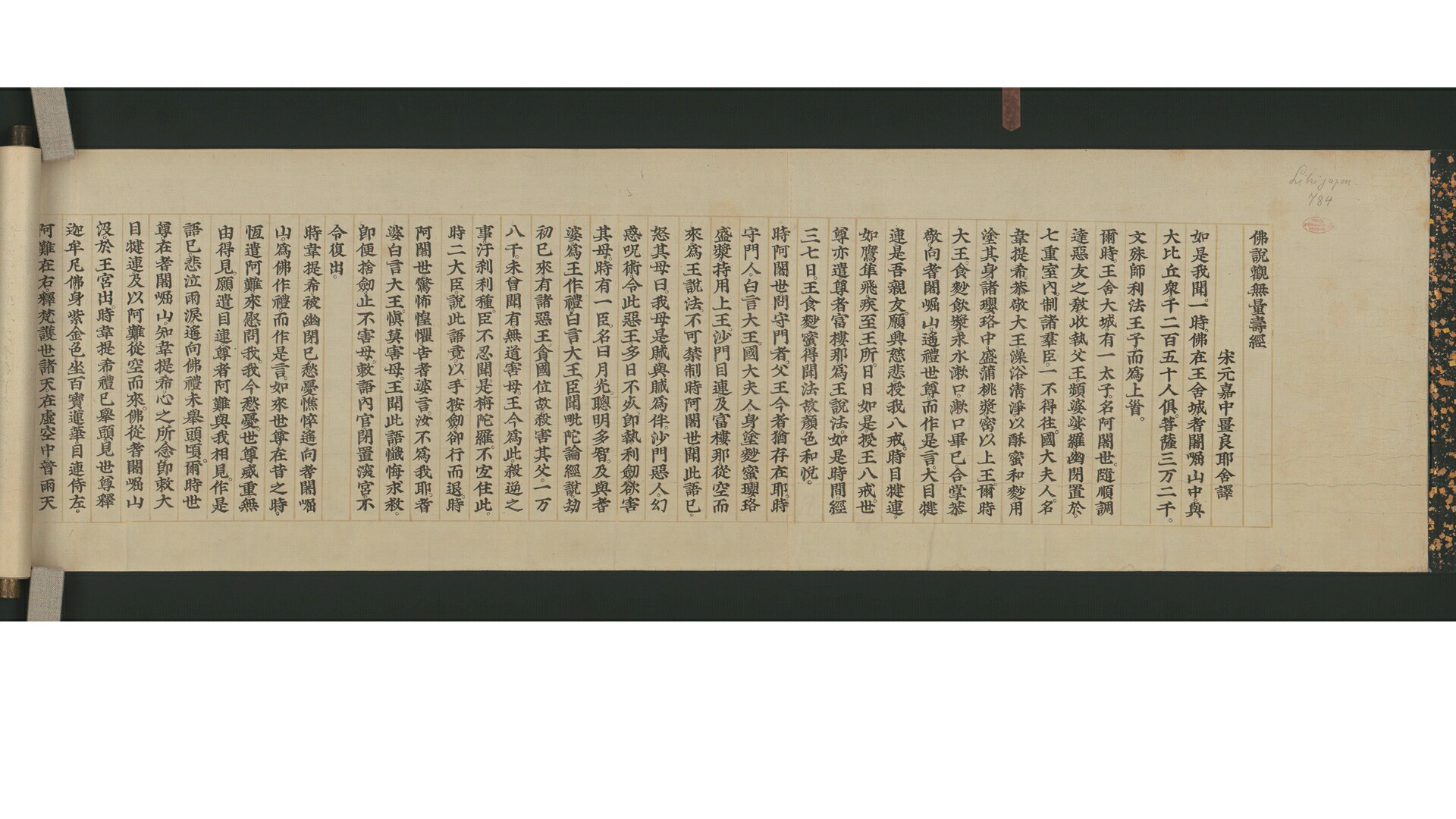 佛说观无量寿经 1卷