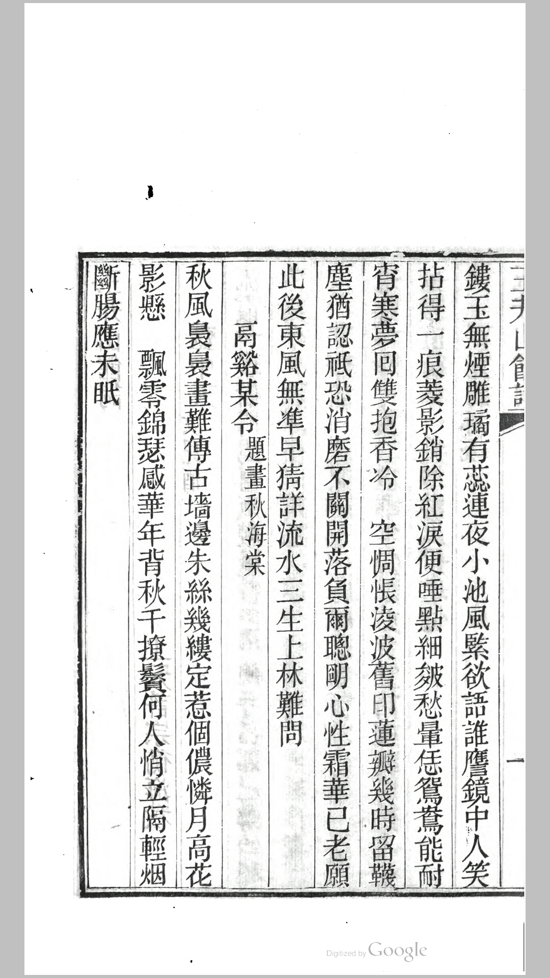 玉词