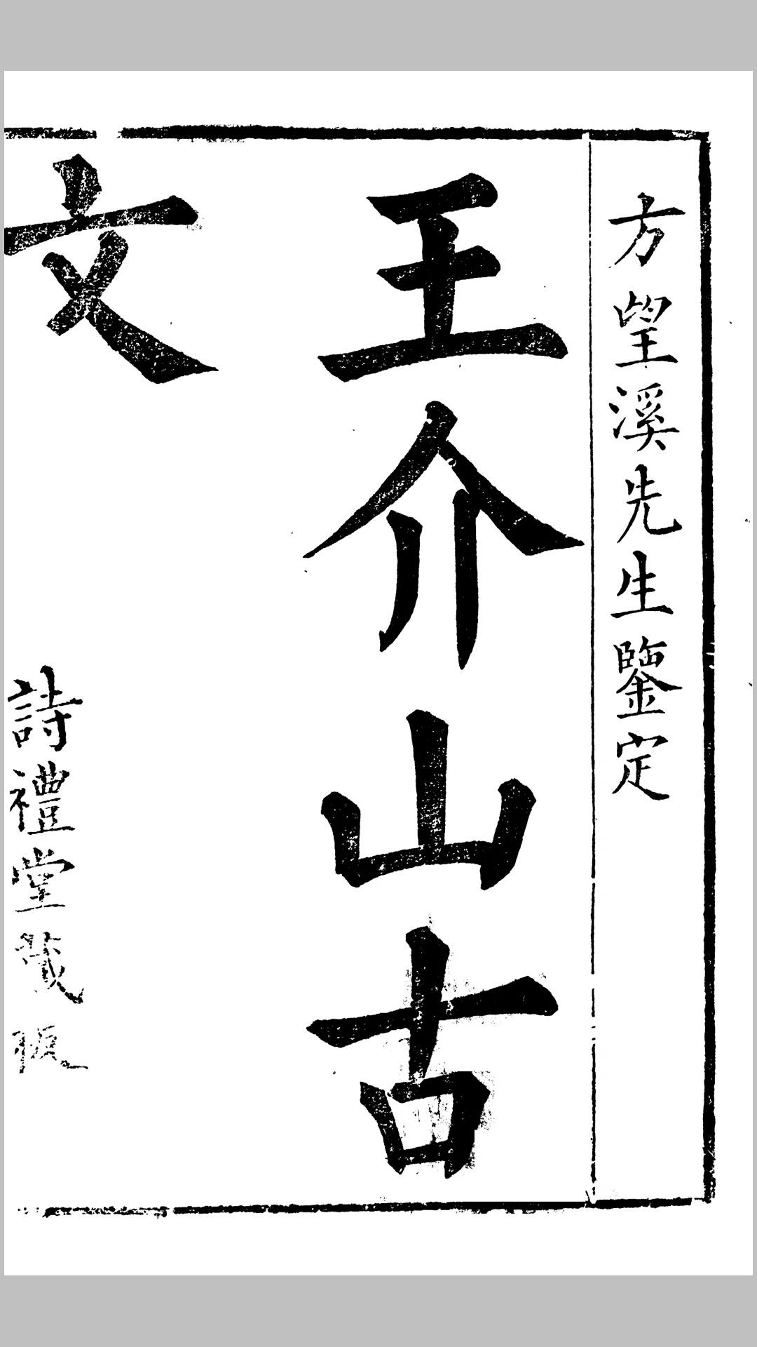 介山