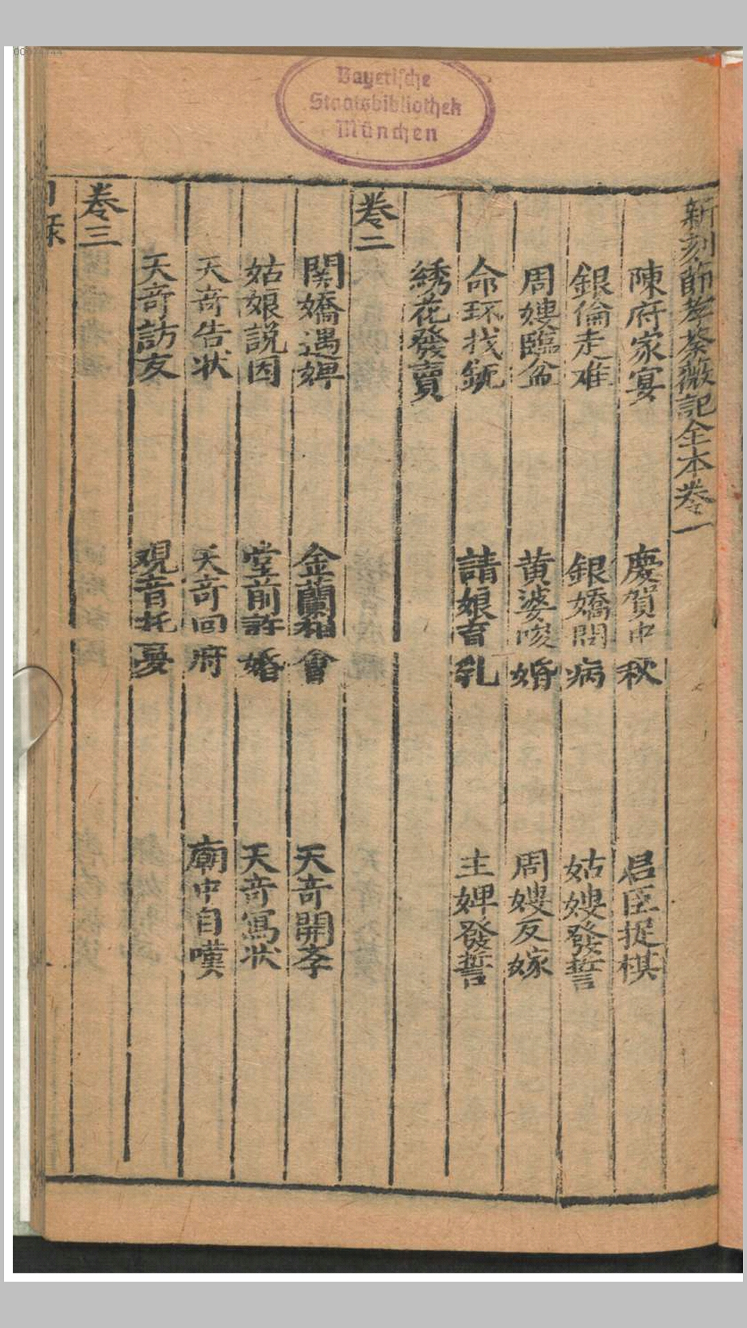 全本