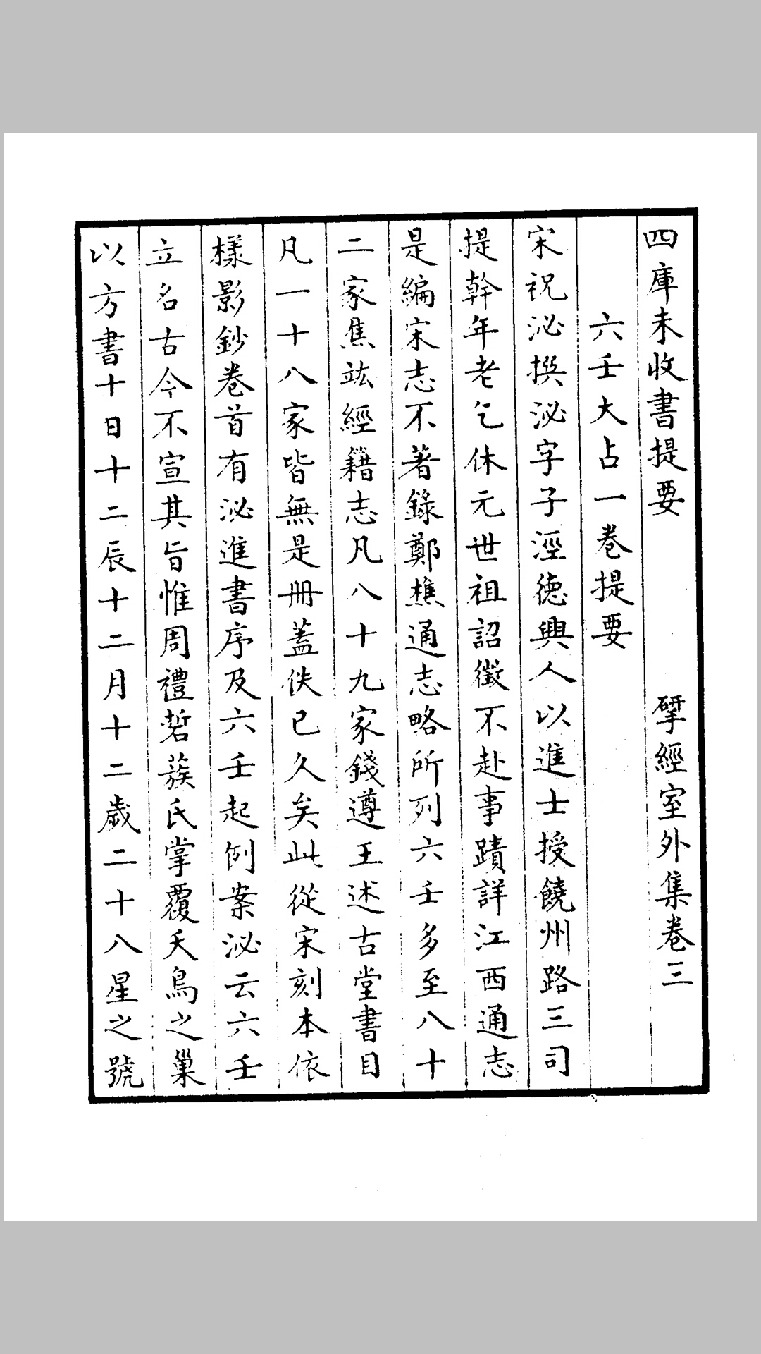 六壬大占