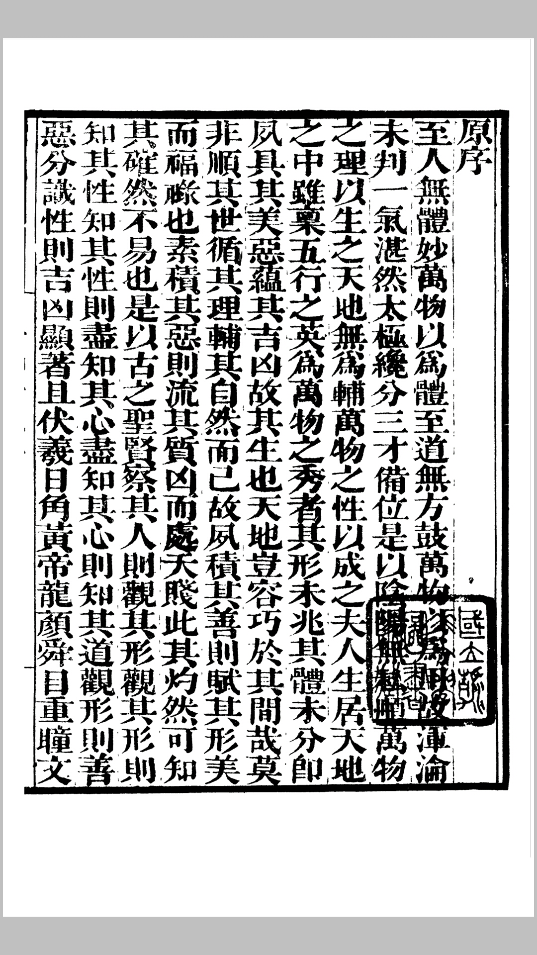 墨海金壶太清神鉴